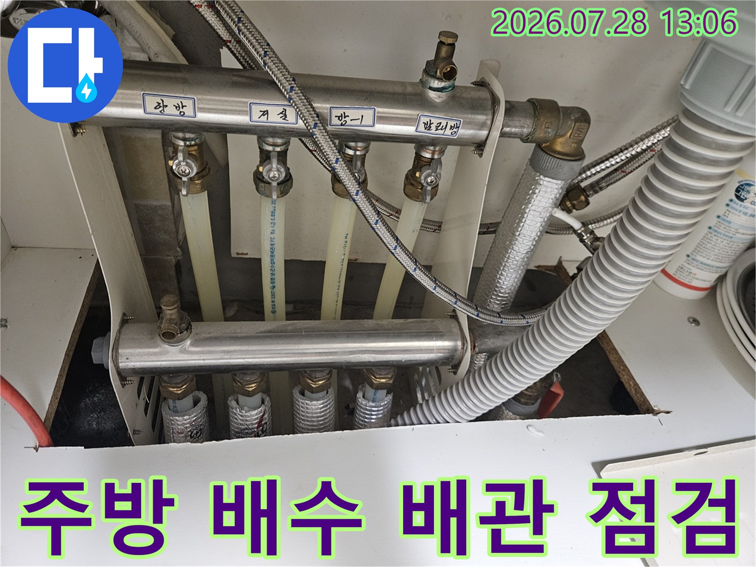 싱크대 하부 공간에 노출된 주방용 배수 배관과 각종 연결 부위 확인