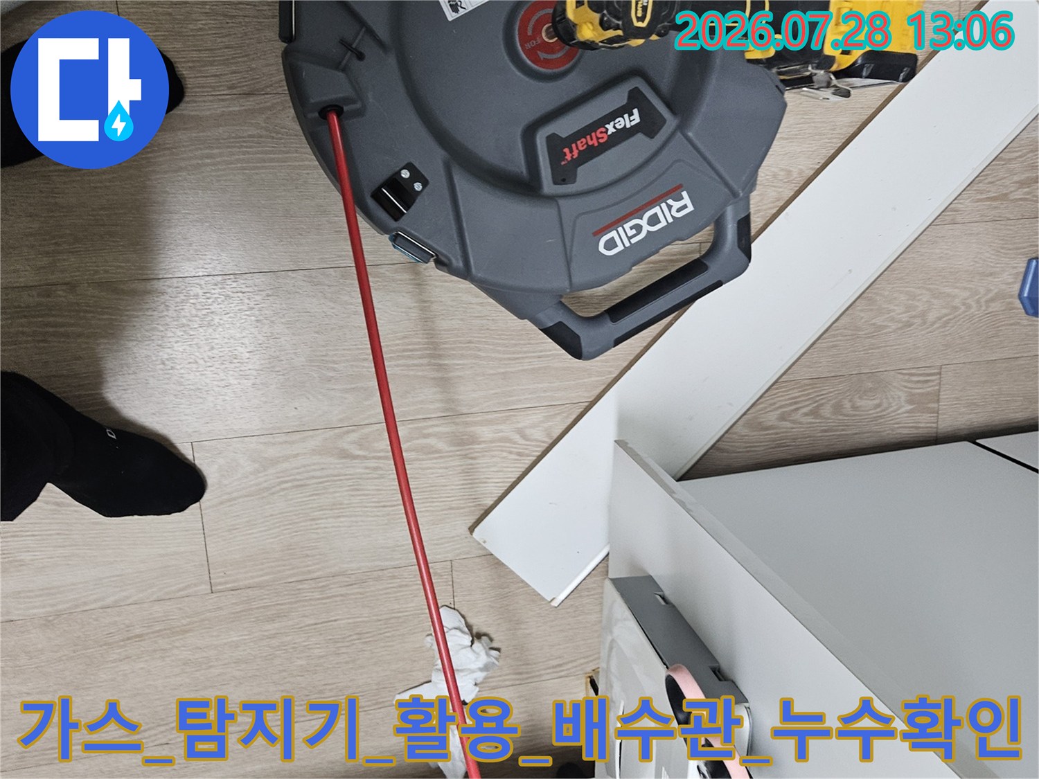 전문 장비를 활용하여 주방 하부 배수 트랩 및 연결 부위의 누수 여부를 정밀하게 파악하는 모습