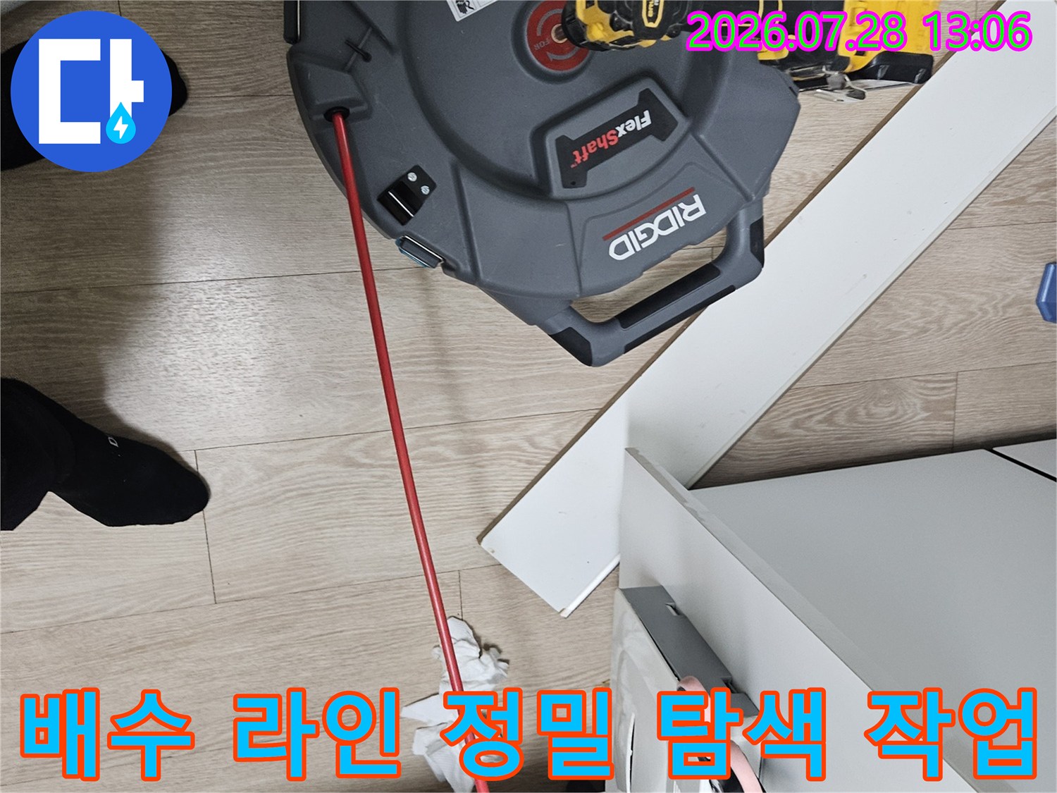 전용 장비를 이용해 배수 배관의 연결 상태를 세밀하게 점검하는 과정