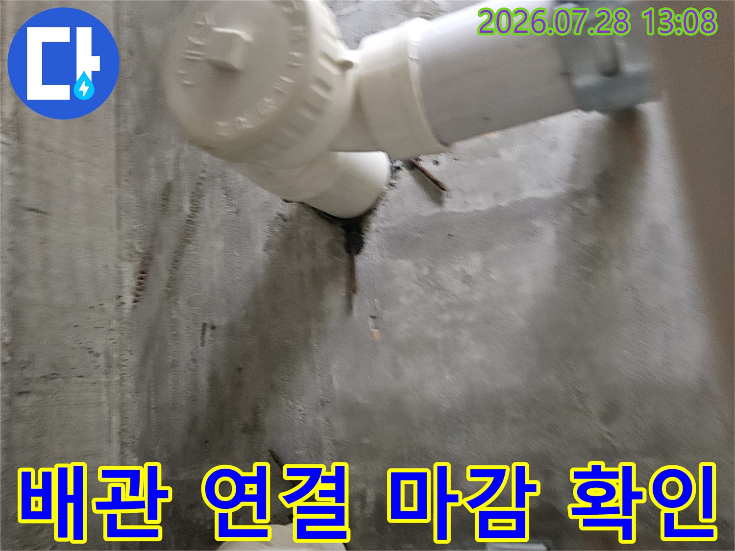 주방 배수 시스템의 연결 부위가 노출된 현장 모습