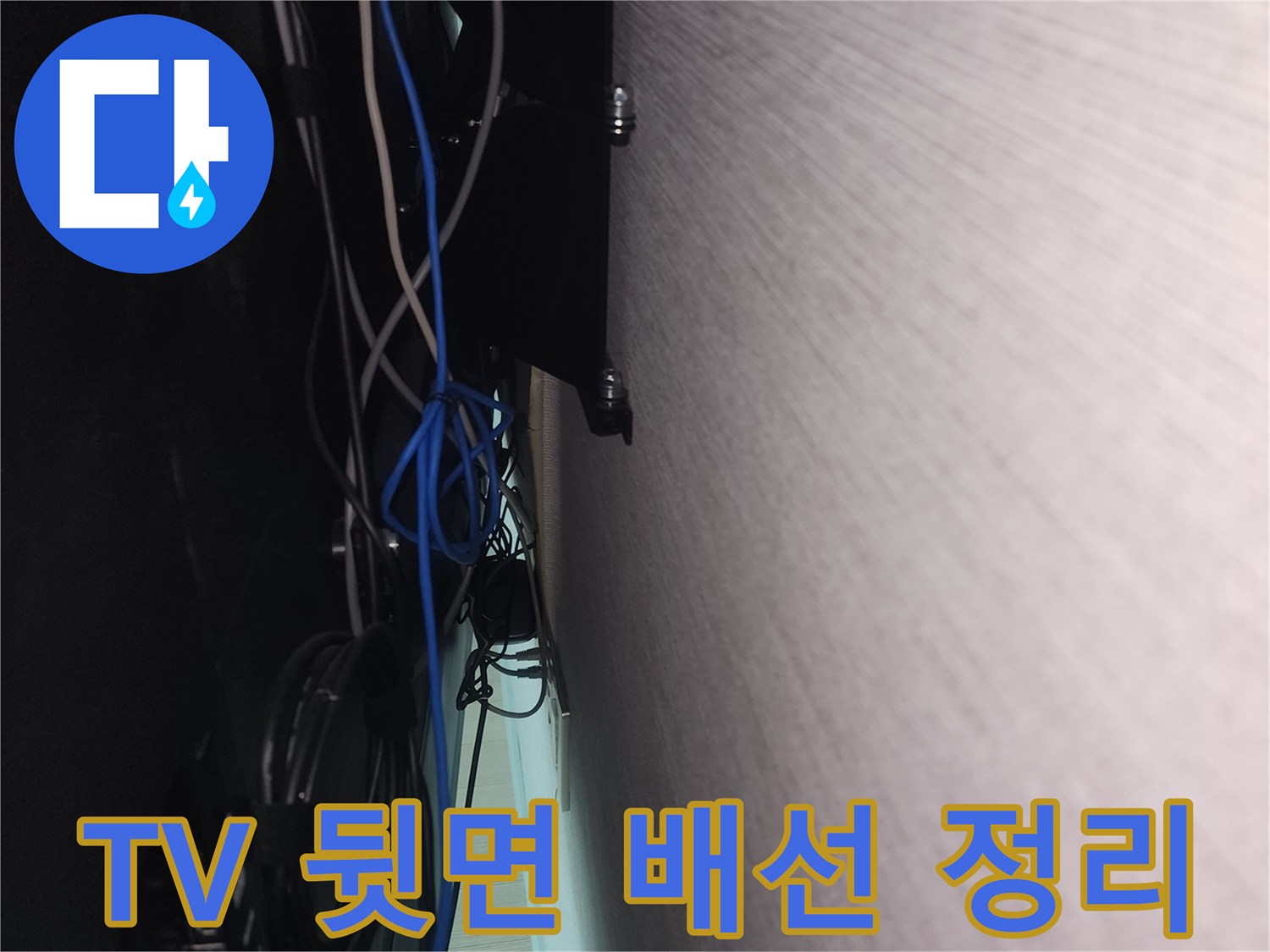 TV-설치-부위의-전선과-에어컨-배관-노출-사진