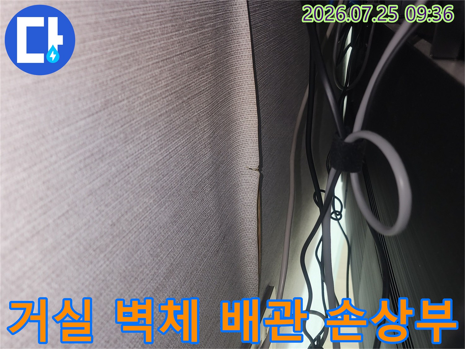 벽면 마감재와 전선 사이에서 배관 누수 지점을 찾아내는 모습