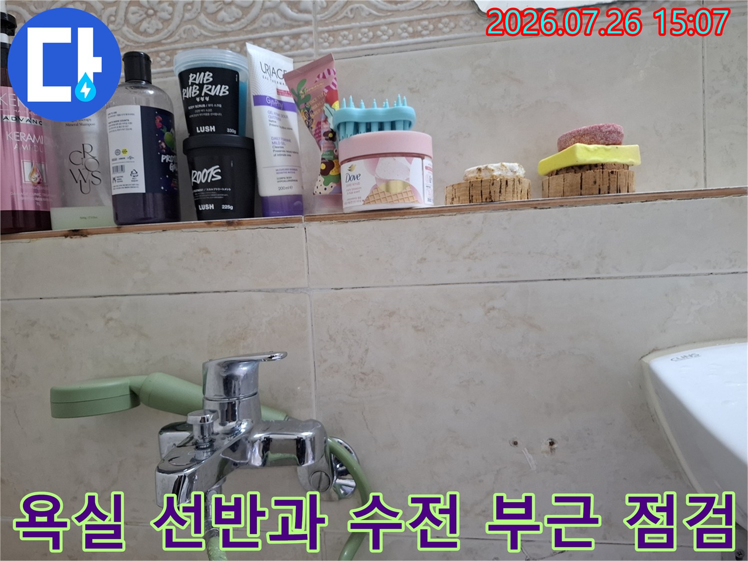 화장실 내부에 설치된 세면대 수전과 상단 선반에 놓인 욕실 용품들-배관 상태 확인 과정