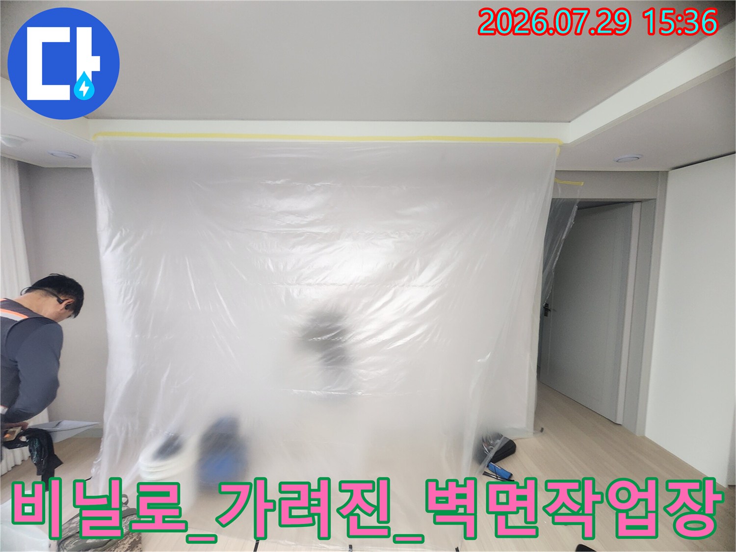 공사 중 분진 발생을 억제하기 위해 설치된 투명 비닐 보호막