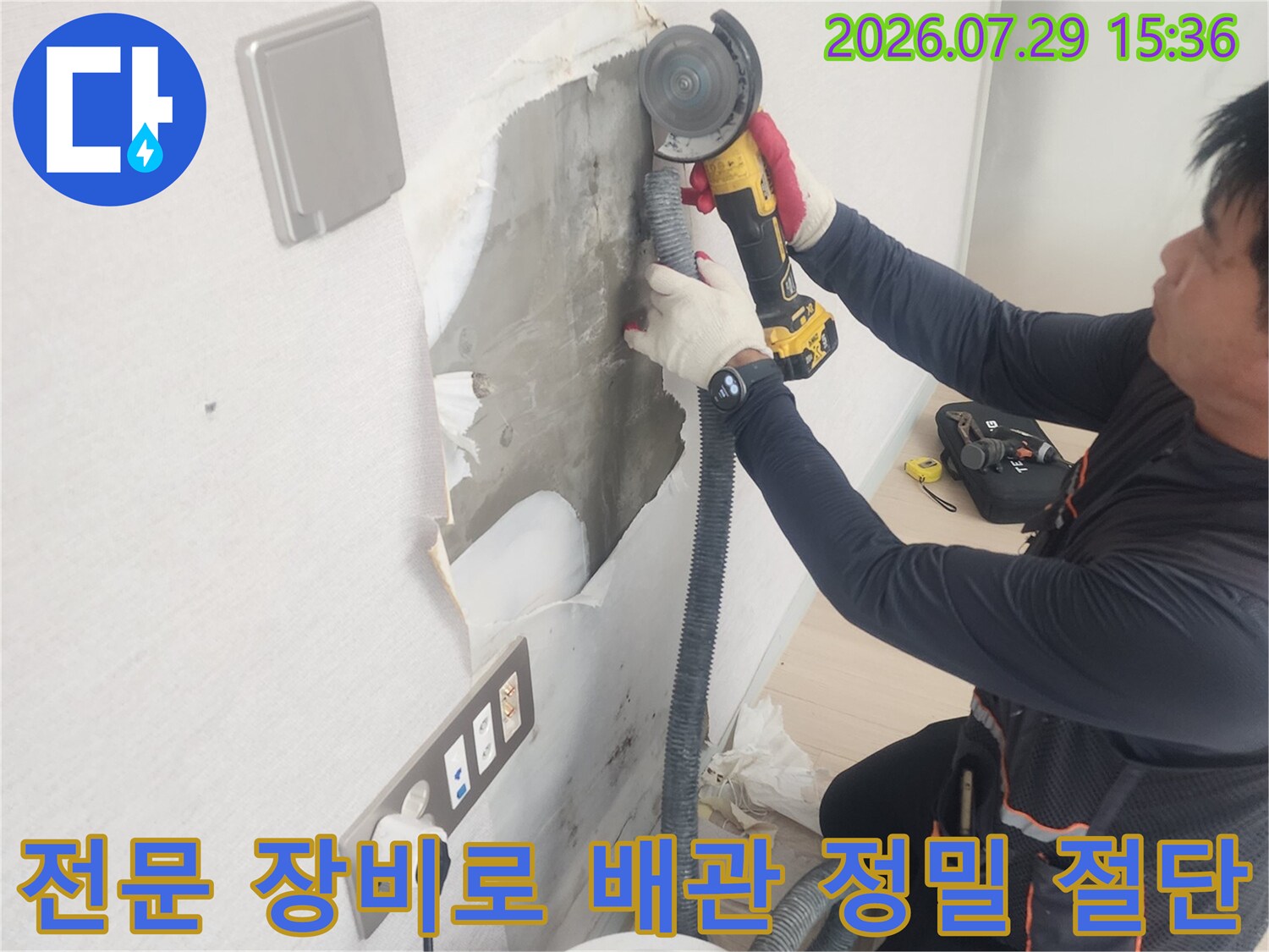 누수가 확인된 벽면 속의 배관을 전용 커팅기로 세심하게 가공하는 공정