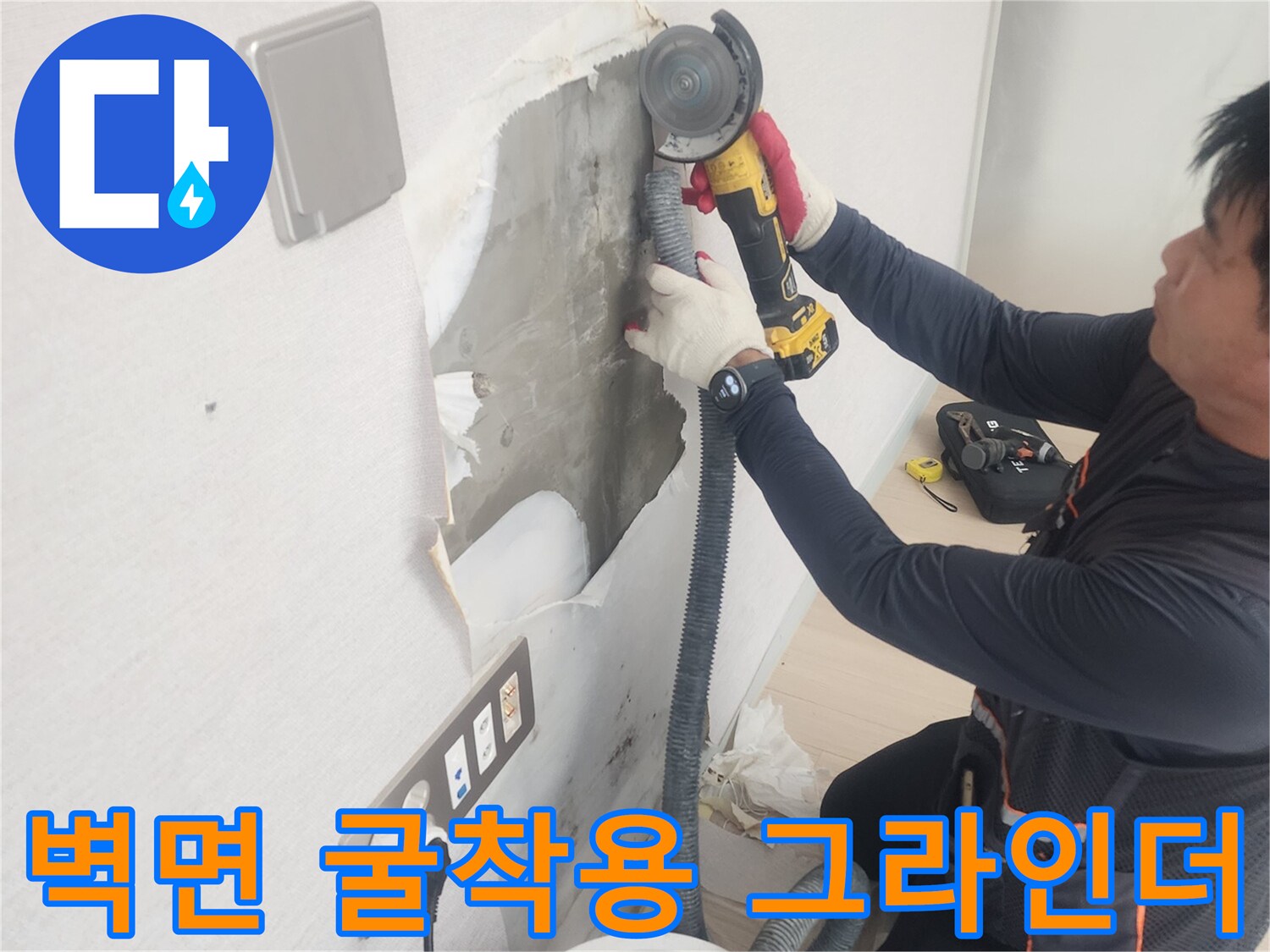 먼지 날림을 막기 위해-집진기를 연결한 커팅 작업