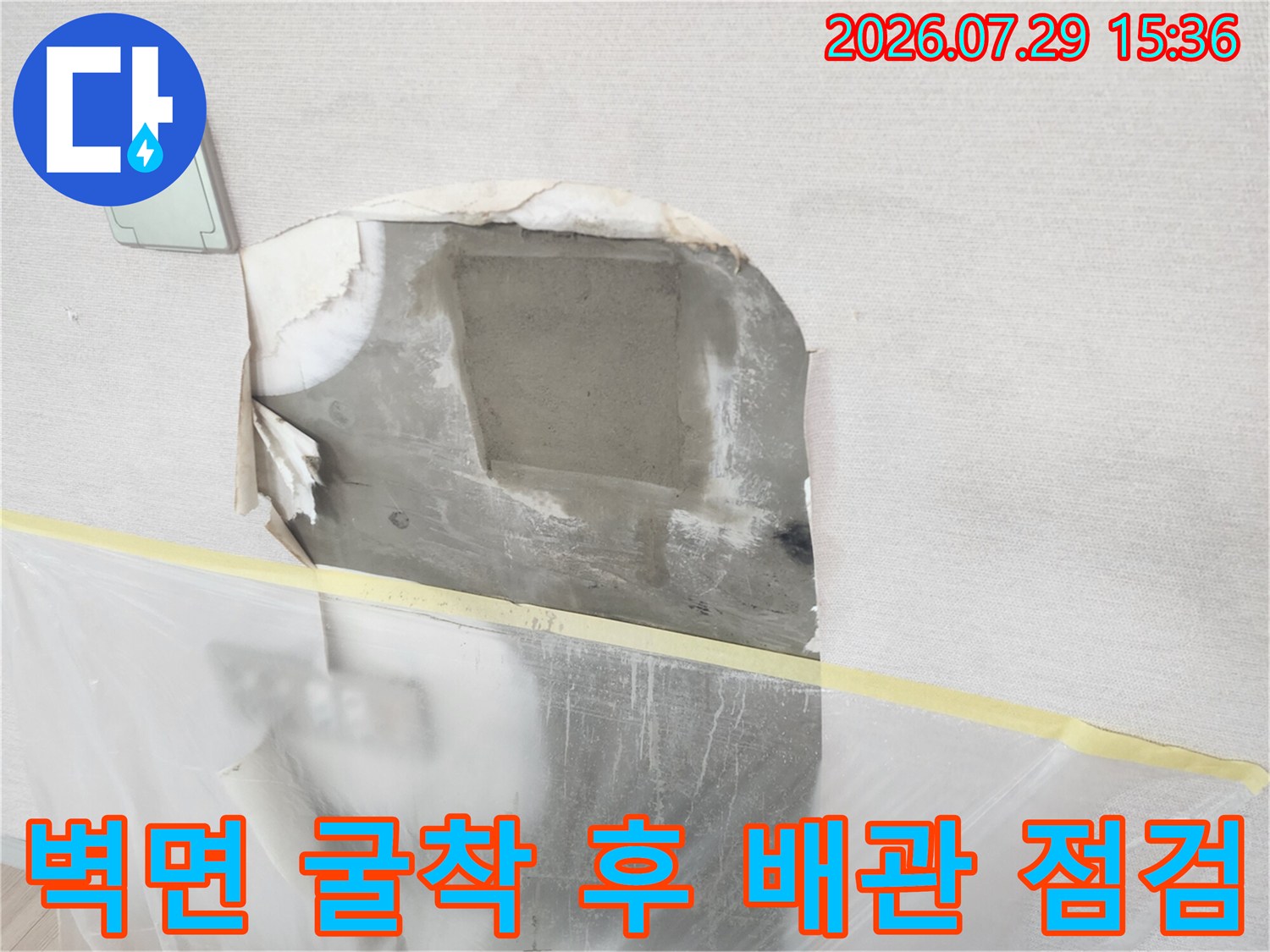 벽지를 제거하고 파헤친 벽체 내부의 노출된 배관 상태