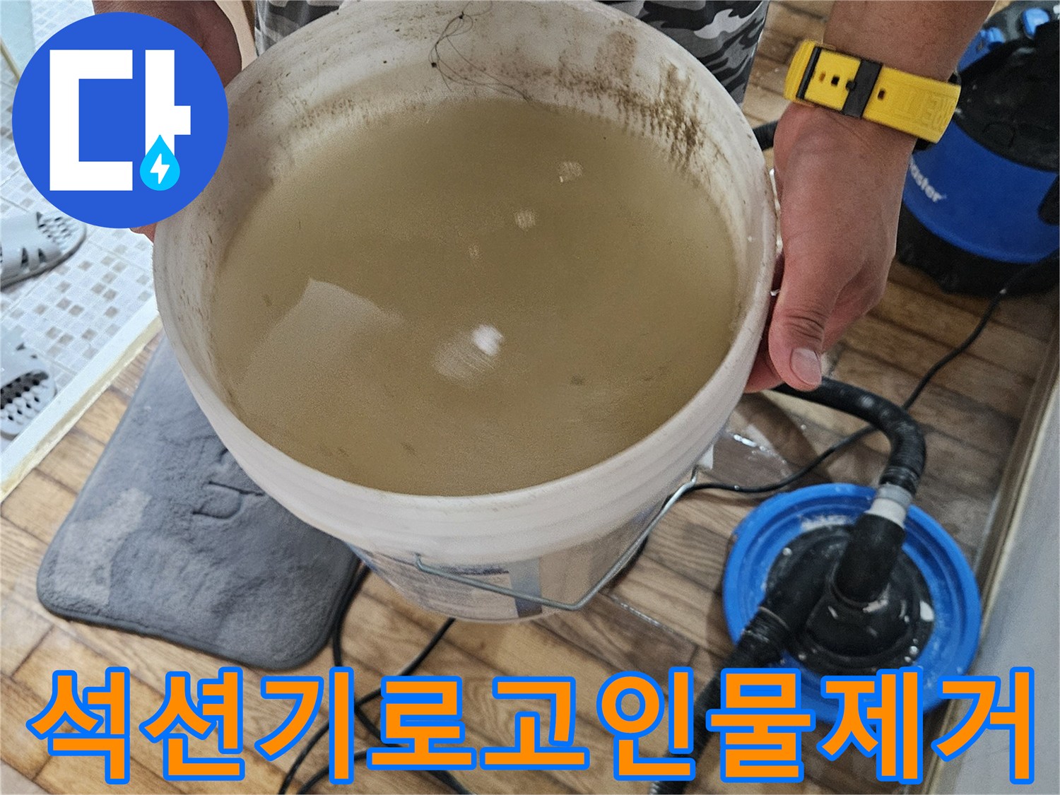 누수 현장에서-석션기를사용해-바닥에고인물을흡입하는모습