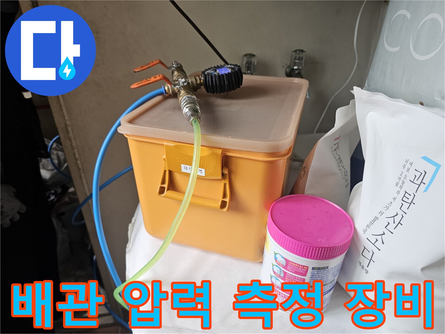 가스 탐지 및 압력 체크를 위해 세팅된 호스와 게이지 밸브