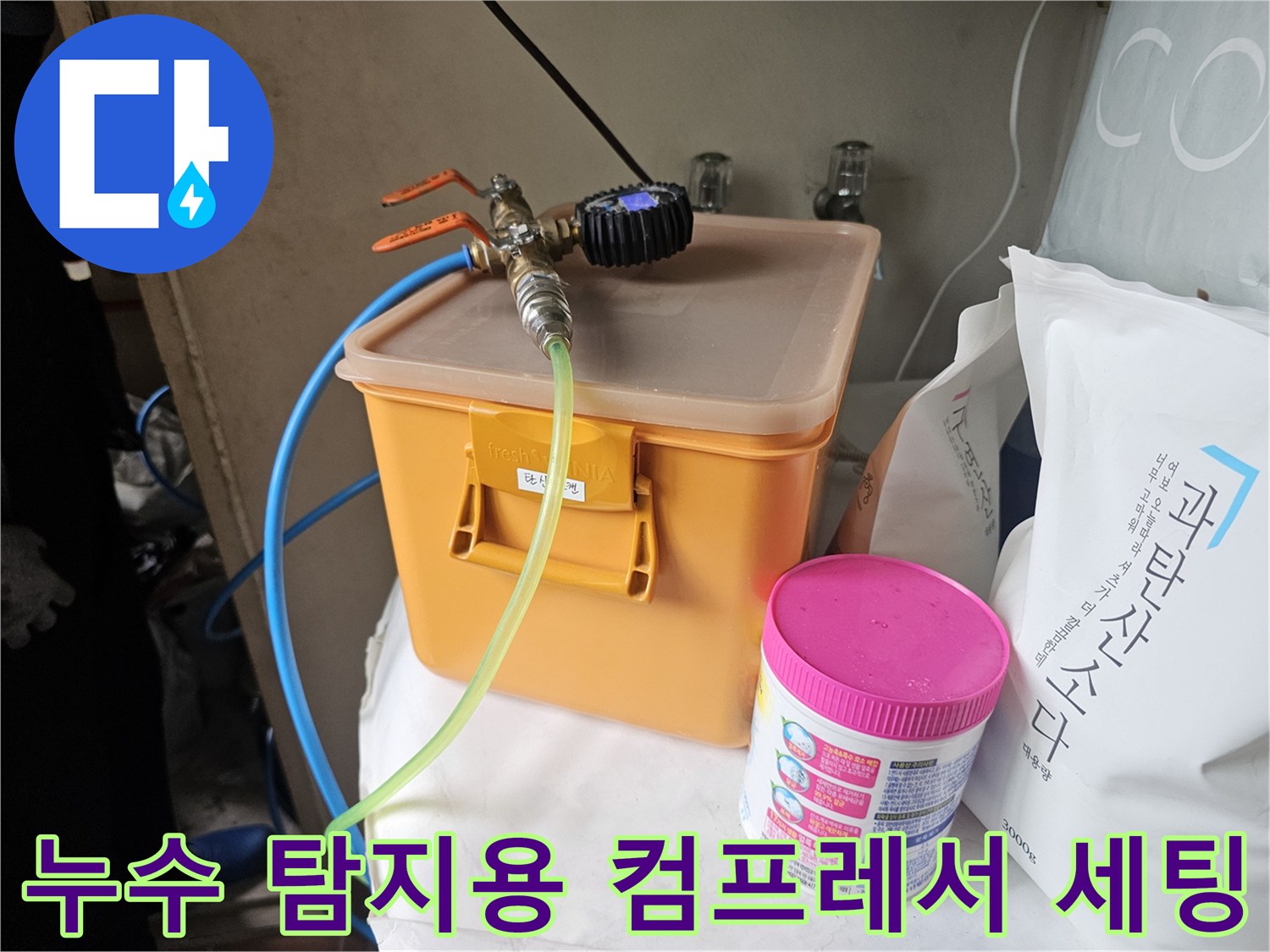 배관 내 가스 주입을 위해 준비된 압력 게이지와 연결 호스