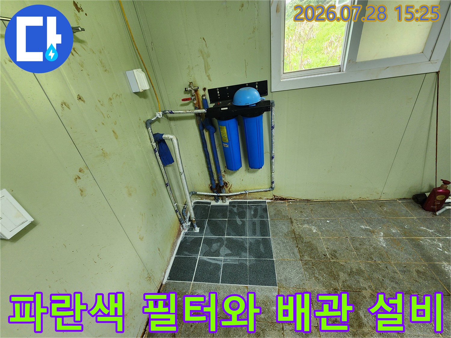 다수의 파란색 필터가 설치된 정수 시스템과 금속 배관의 연결 구간
