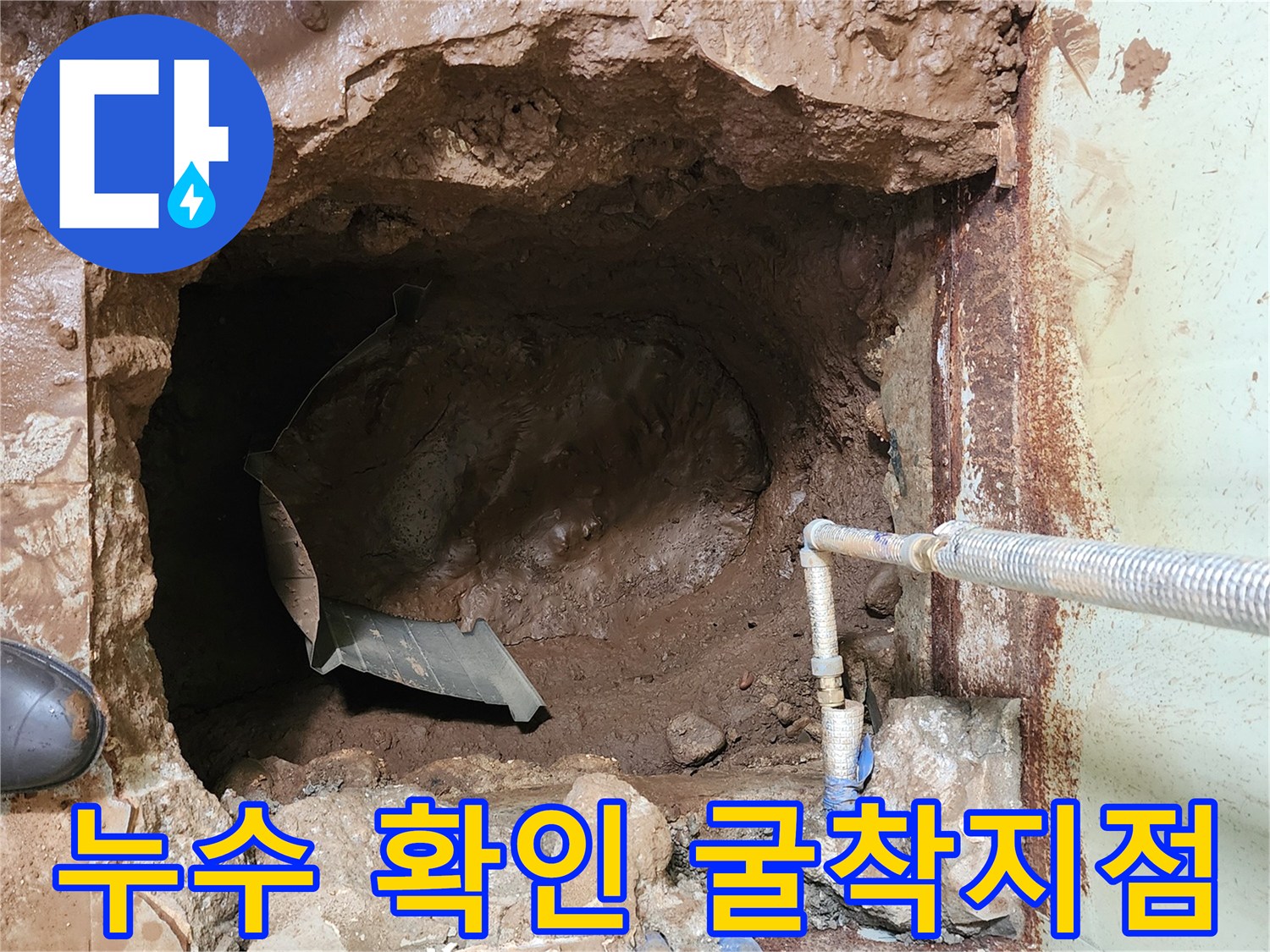 포천 창수면-부식된 배관과 누수로 인한 토사 유실 상태