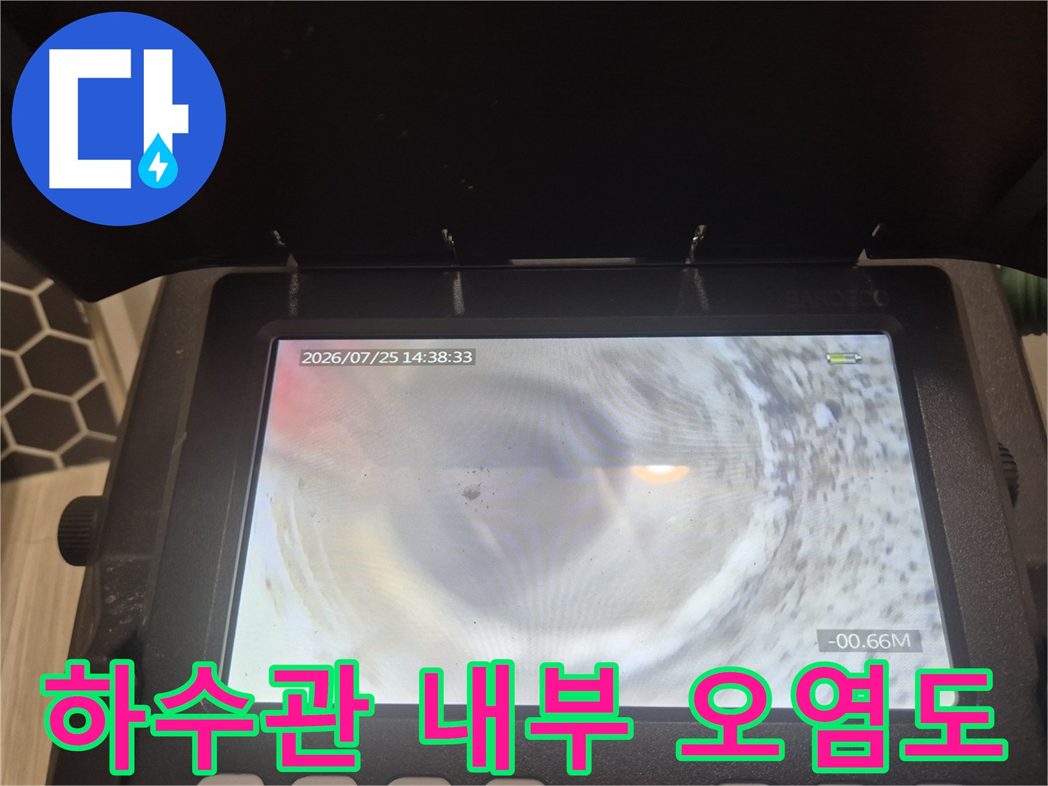 배관 내부에 쌓인 기름 슬러지 및 이물질 촬영본
