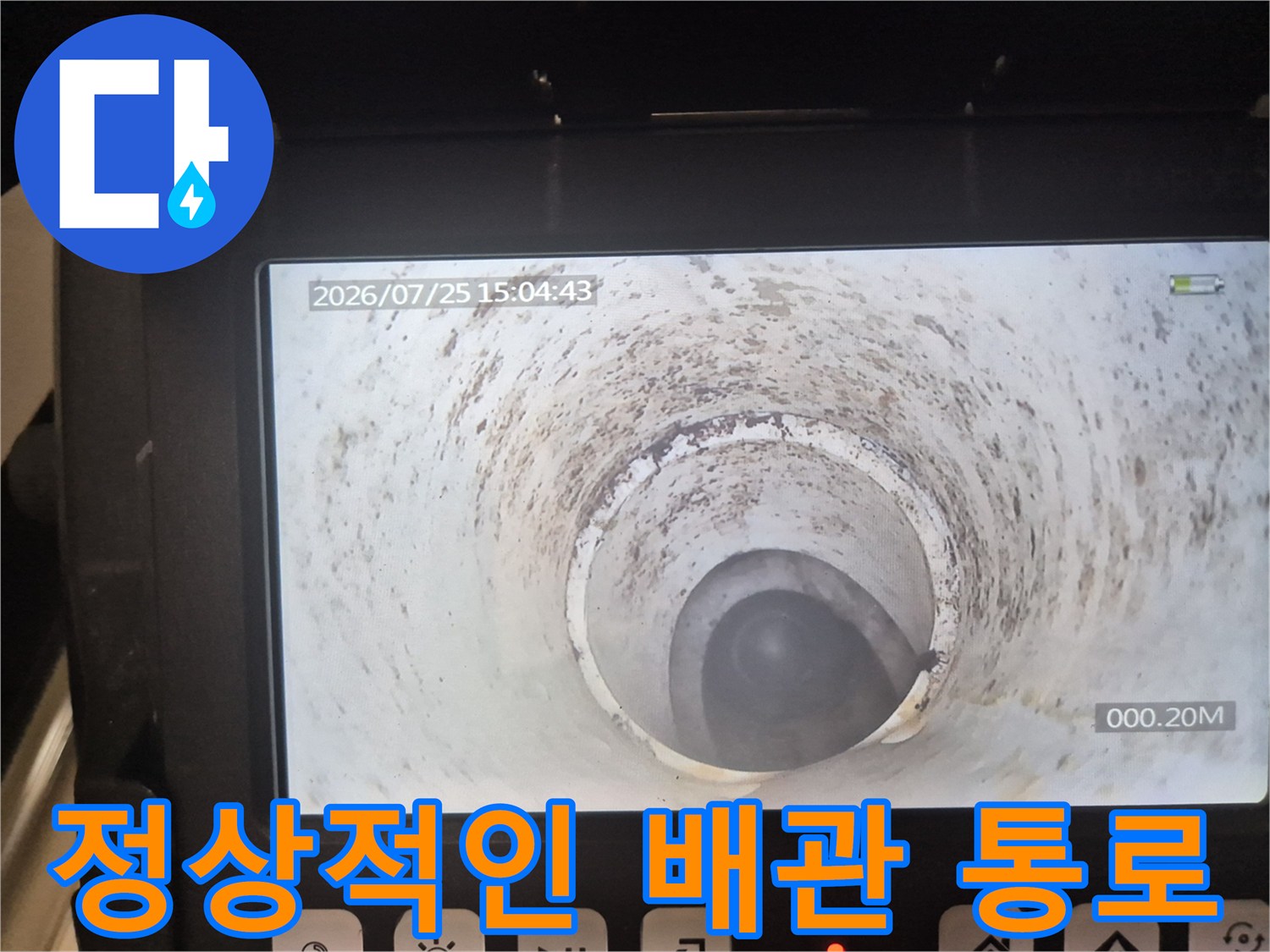 청소 완료 후 깨끗해진 하수관 내부 내경 상태