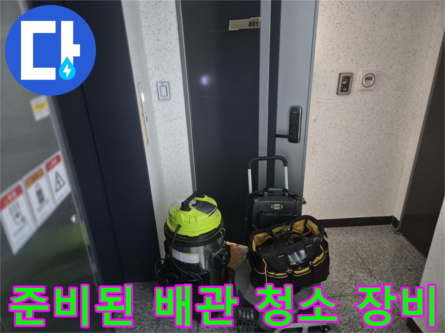 하수구 막힘 및 역류 해결을 위한 전문 공구 세팅 상태
