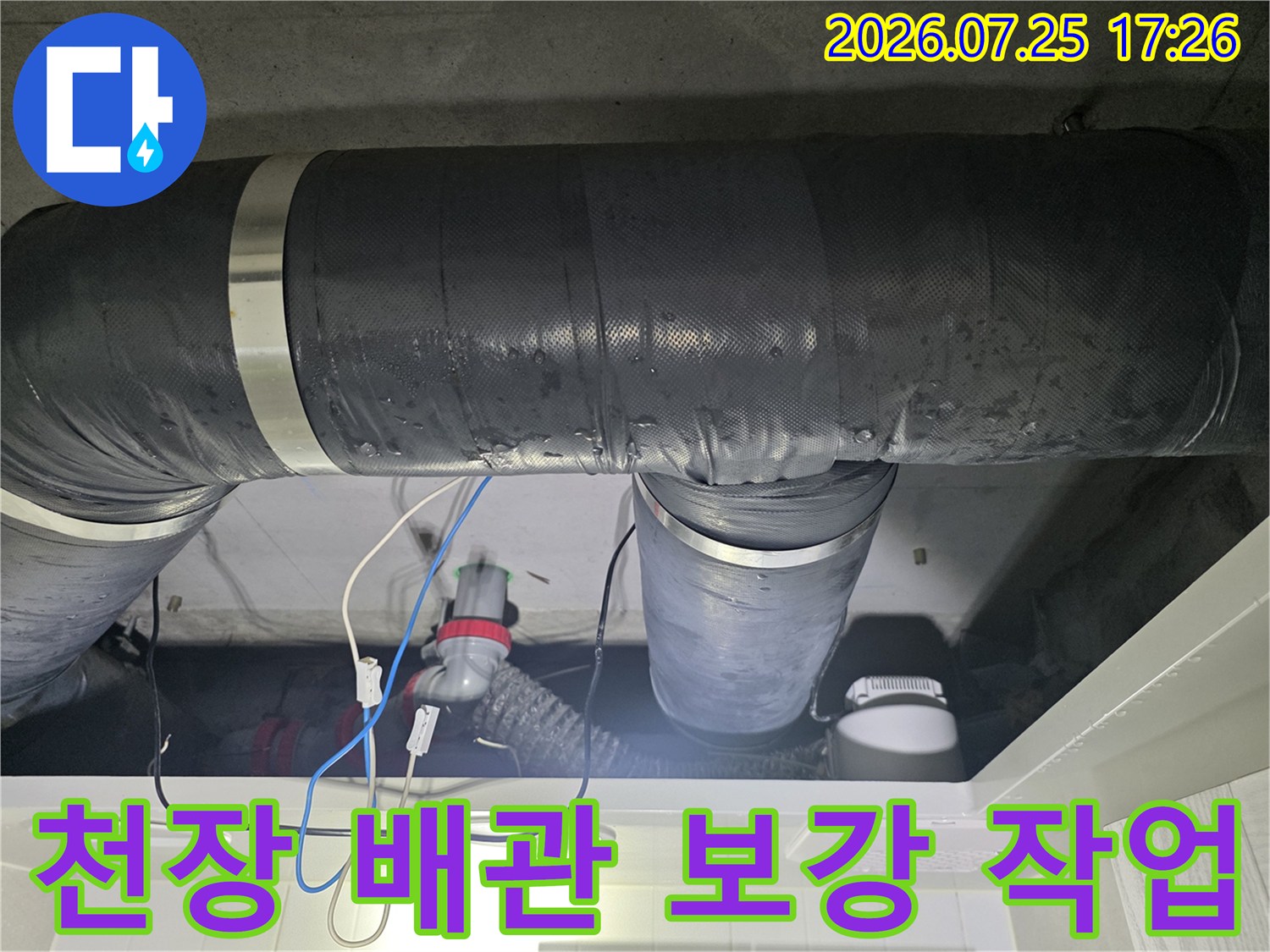 보온재로 감싸진 화장실 천장 배관과 밸브 연결부위 점검 모습