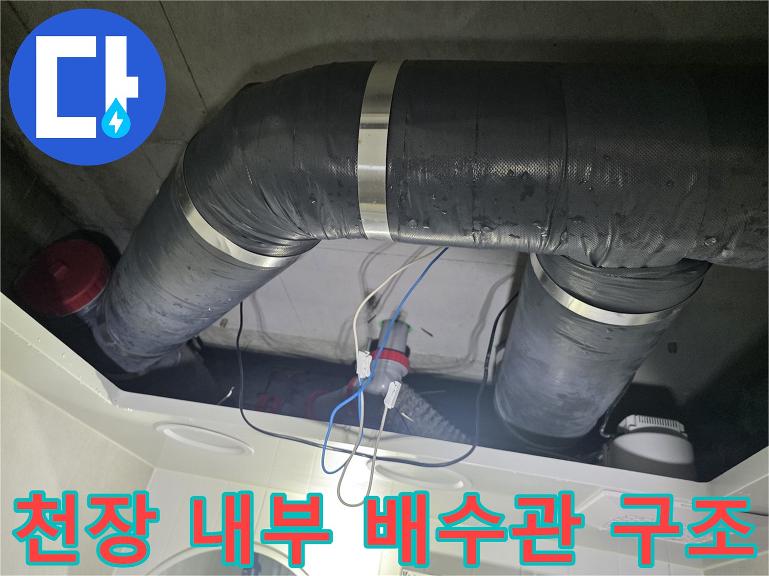 아파트 천장 내부-보온재로 마감된 배수관 구조물
