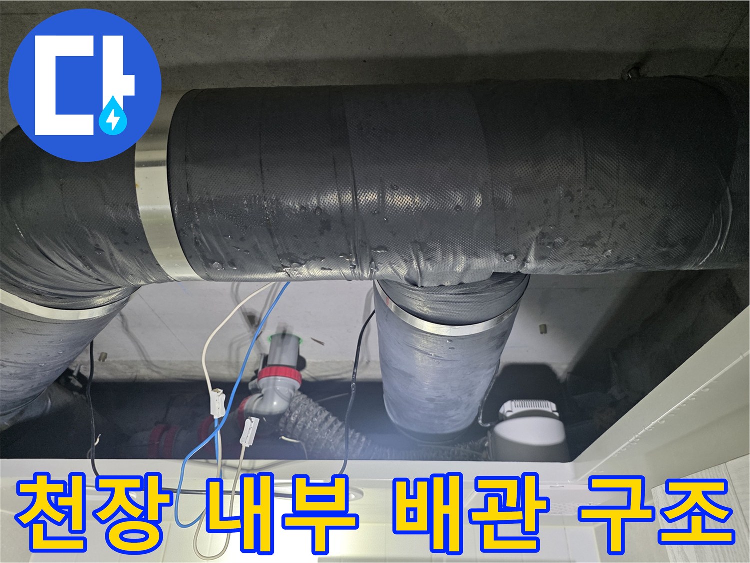 아파트-화장실-천장-내부-배관-및-보온재-상태