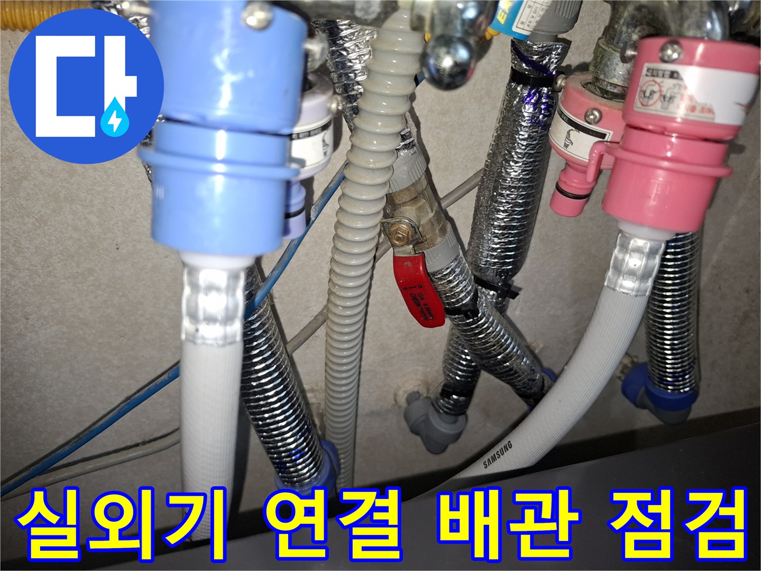 물샘-현상이-발생한-에어컨-배관-연결-지점