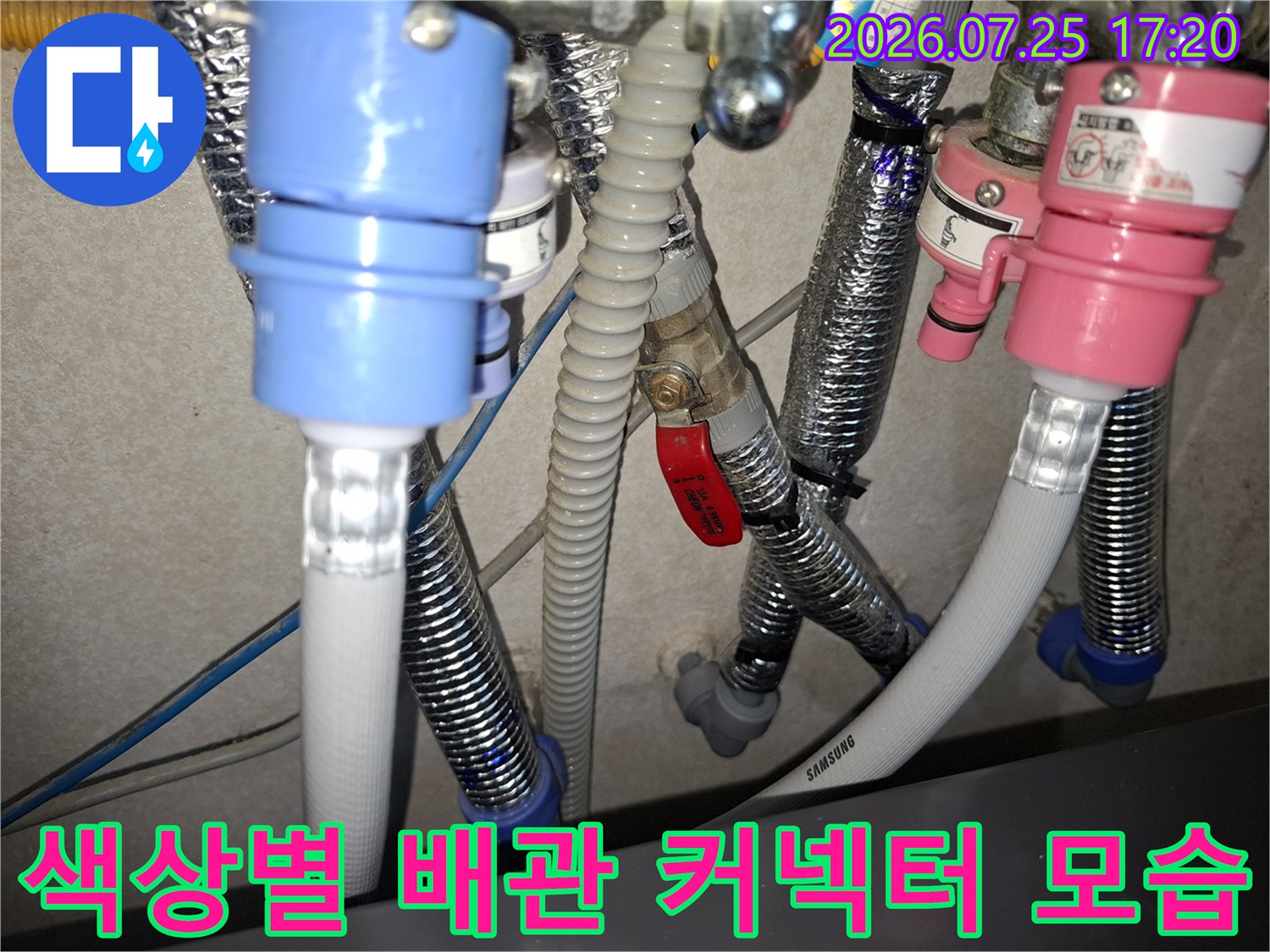 삼성 로고가 새겨진 흰색 호스와 은색 주름관 및 유색 커넥터들의 집합