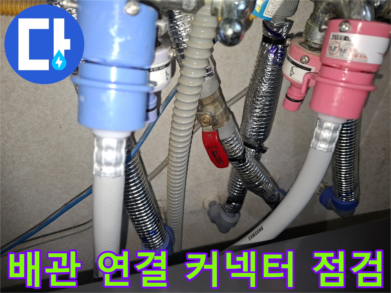 에어컨-배수-호스-및-파란색-연결-커넥터-확인