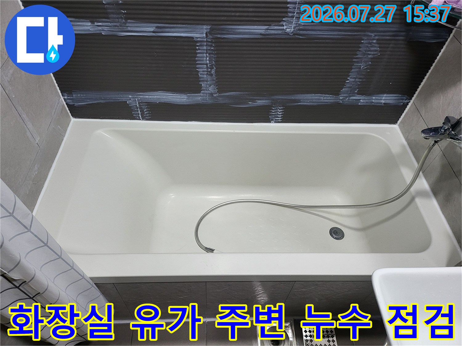 샤워기가 놓인 욕조와 하단부의 금속제 배수구-유가 상세 사진