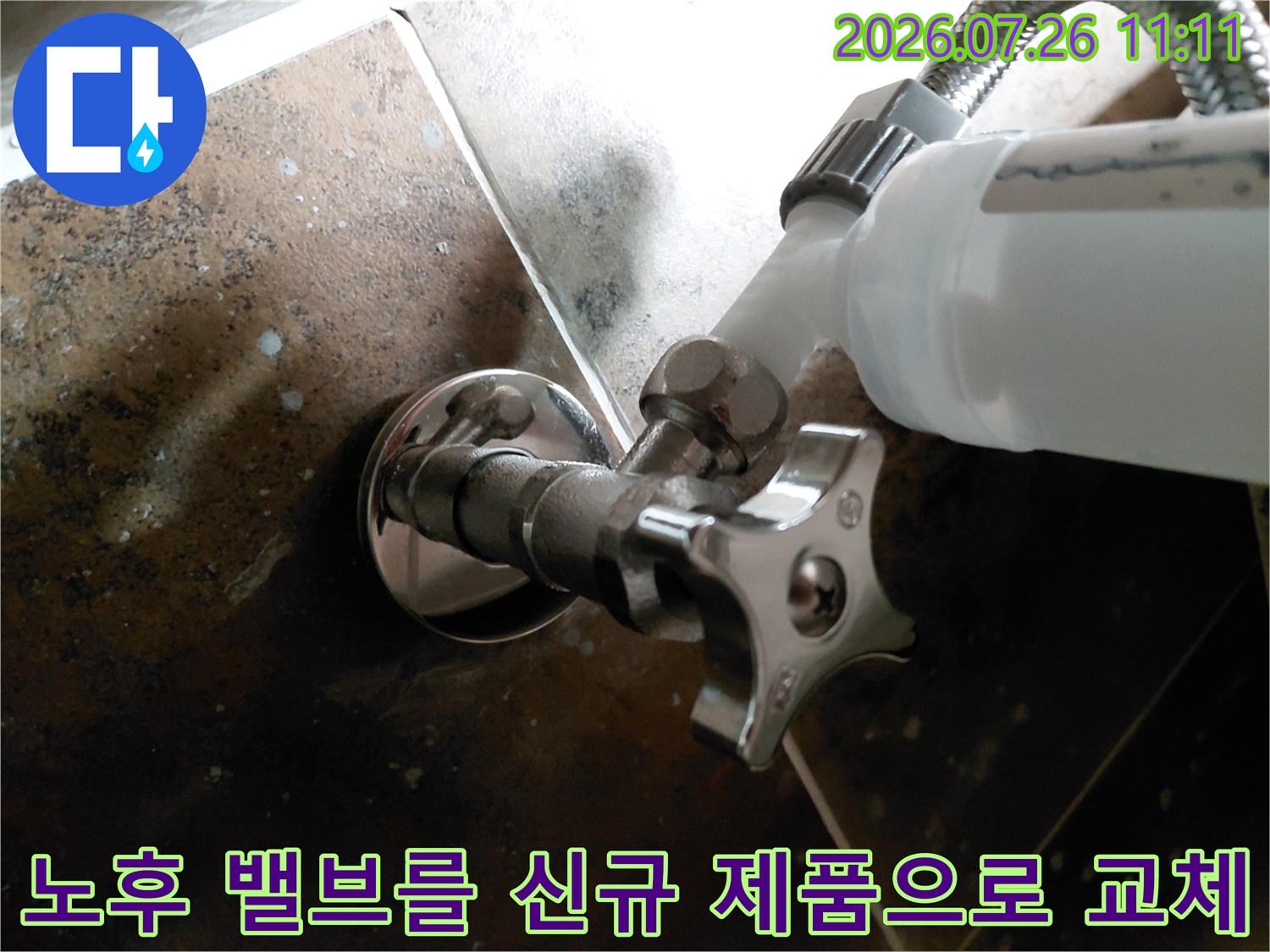 변기 설치 부위의 노후된 수도 앵글밸브를 제거하고 새것으로 장착하는 장면