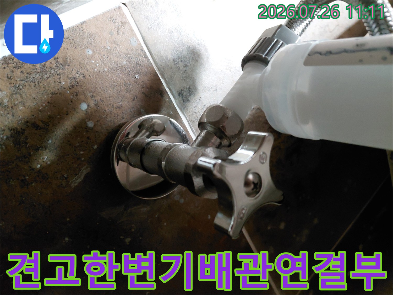 튼튼하게 교체된 변기용 수전 앵글밸브 모습