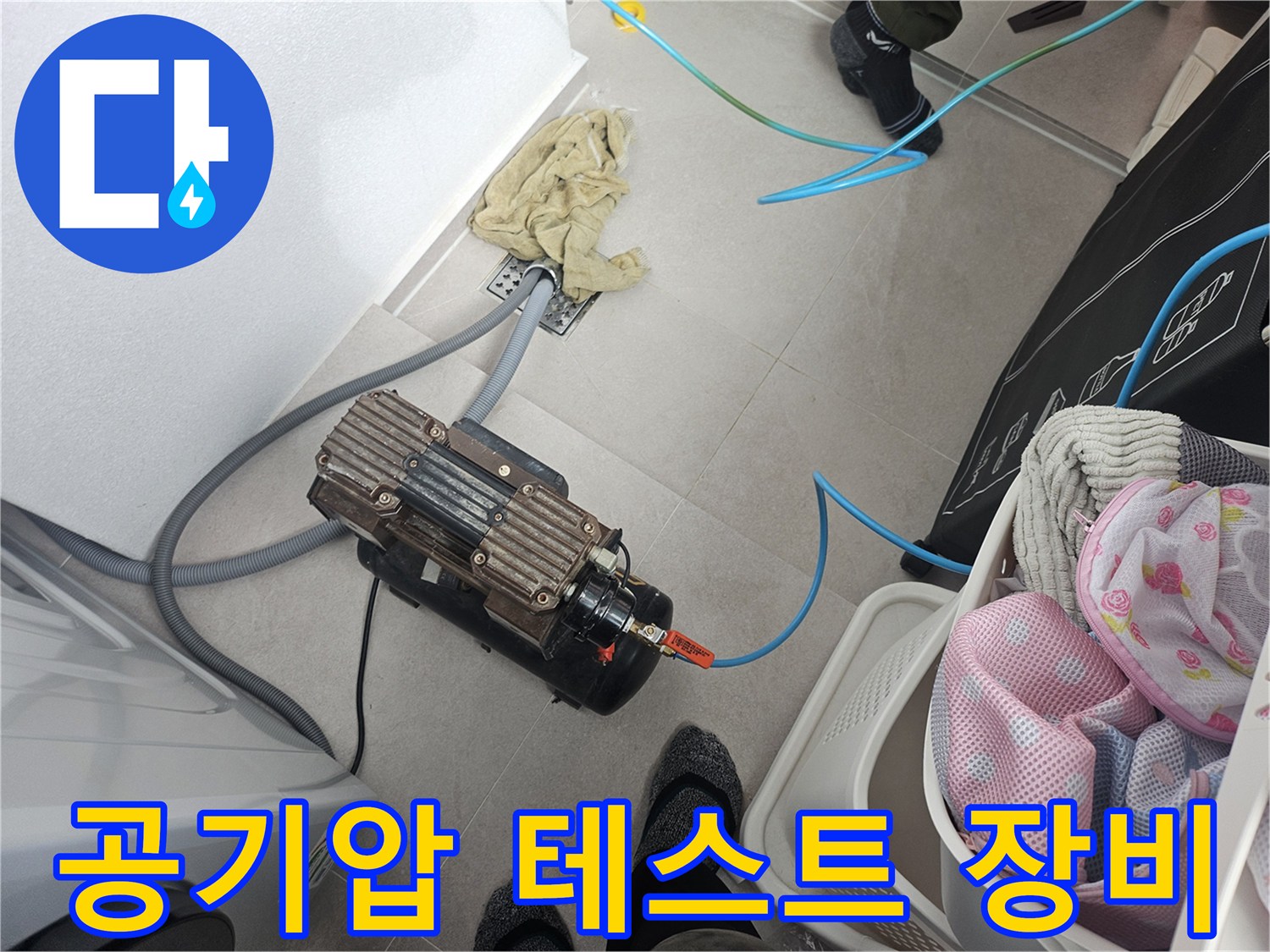 에어컨 배수관 누수 확인을 위한-공기압 테스트 장비 가동 중