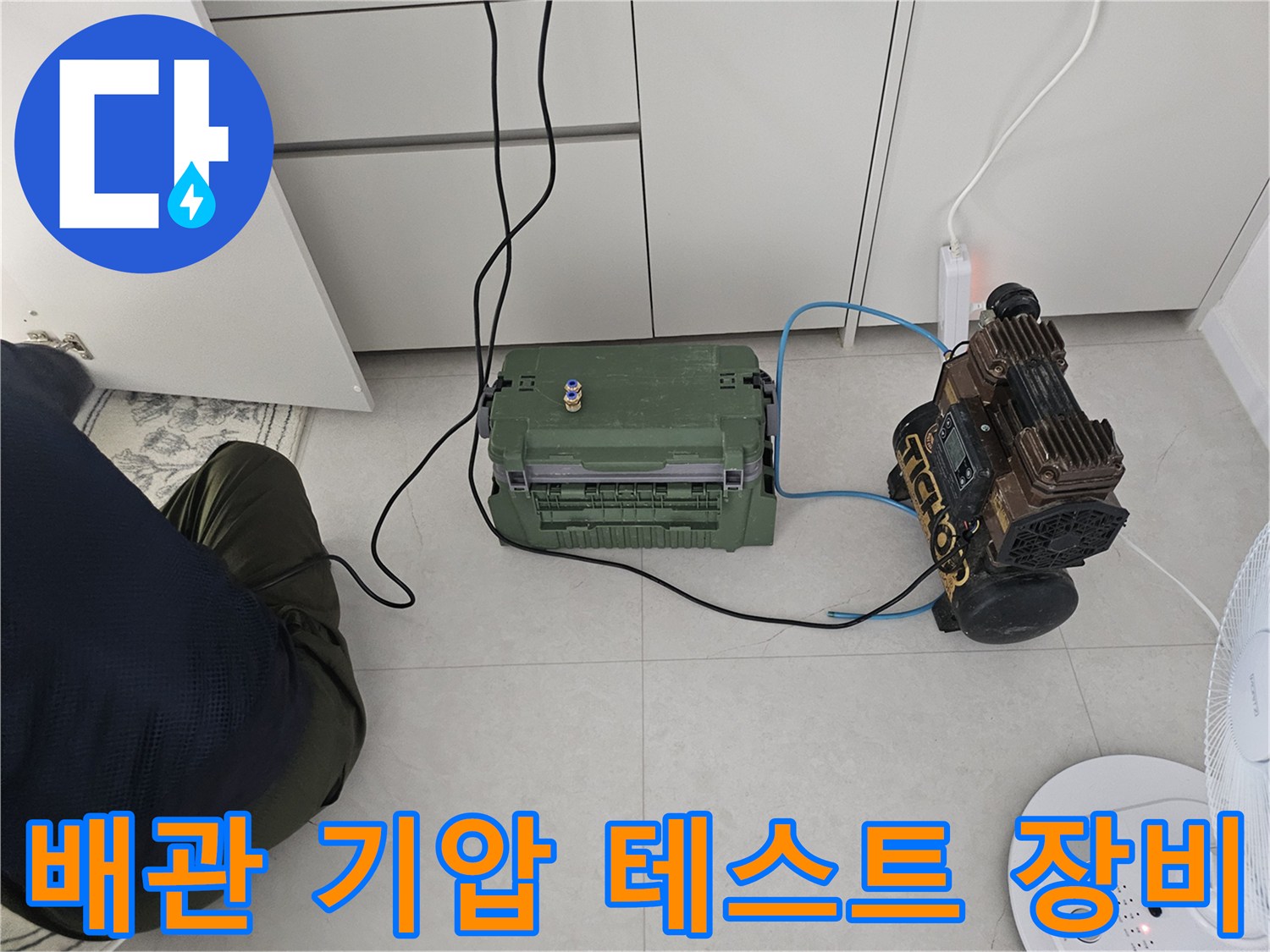 에어컨 배수관 점검을 위한-공기압 테스트 장비 설치 모습