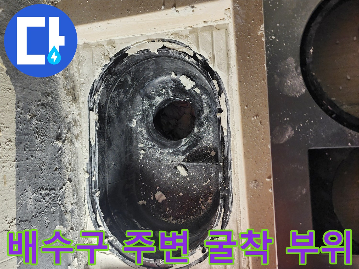 미사 하남 세무실-배수구 주변 방수층 파손