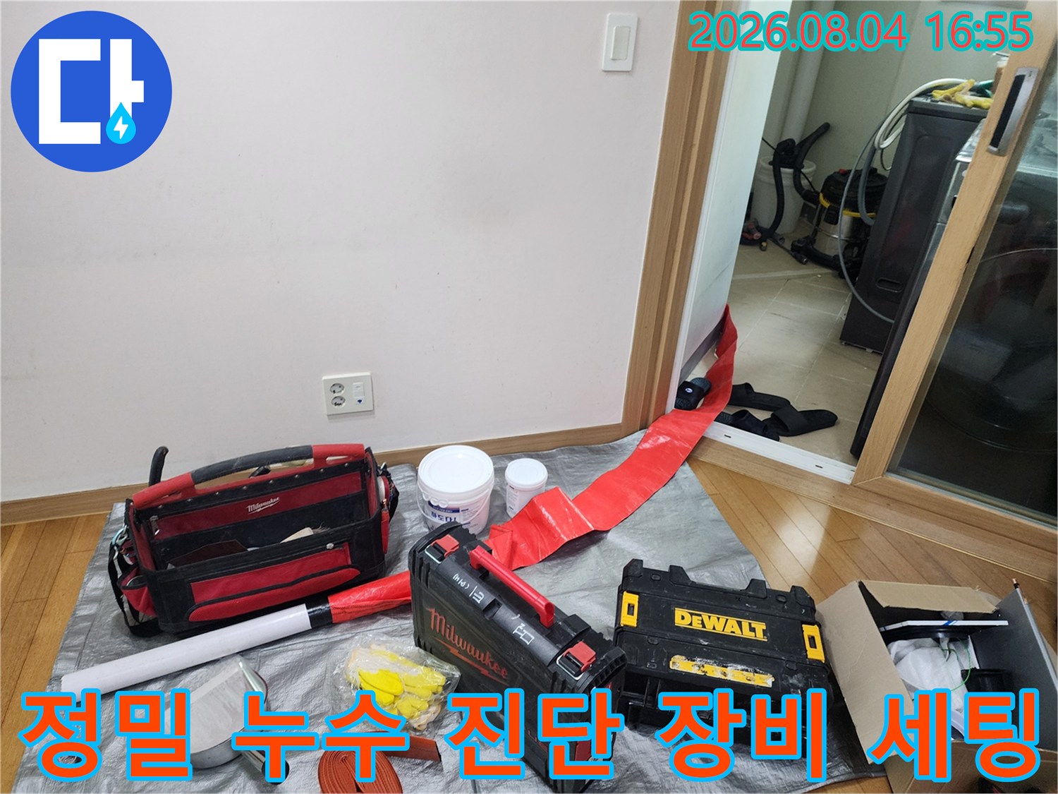 세탁실 바닥에 비치된 배관 점검용 전문 기기들과 공구들