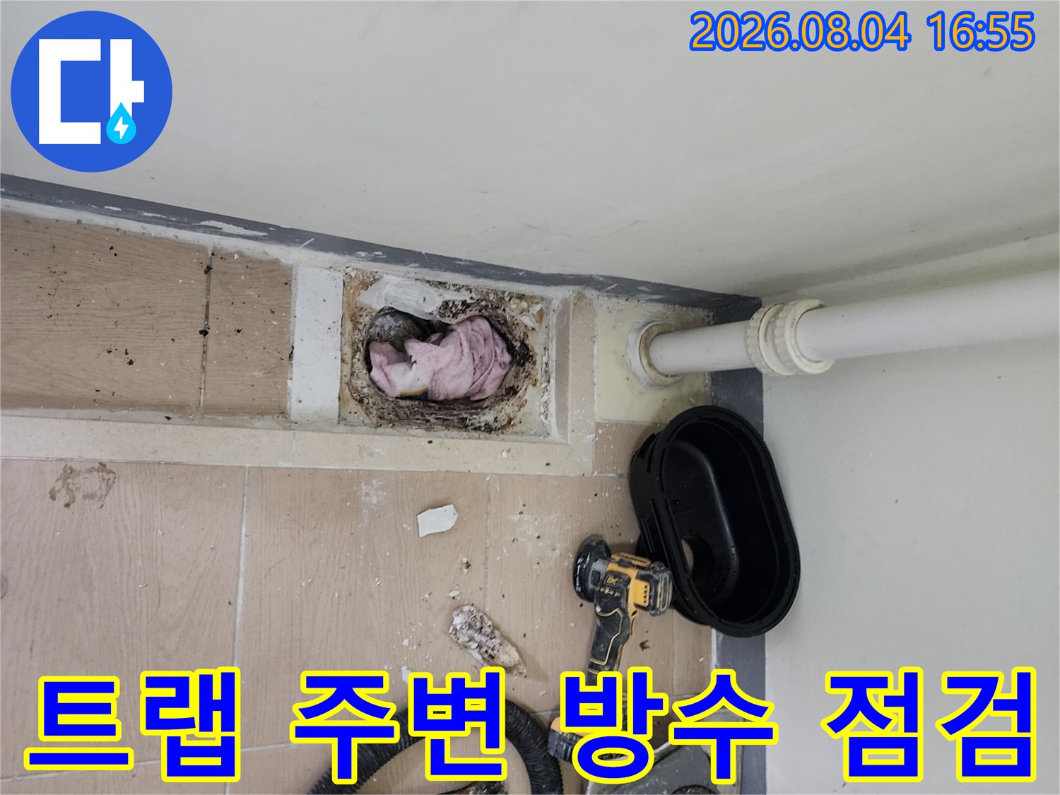 세탁실 바닥을 파낸 후 노출된 배수 트랩과 연결 부위의 상태를 촬영한 사진