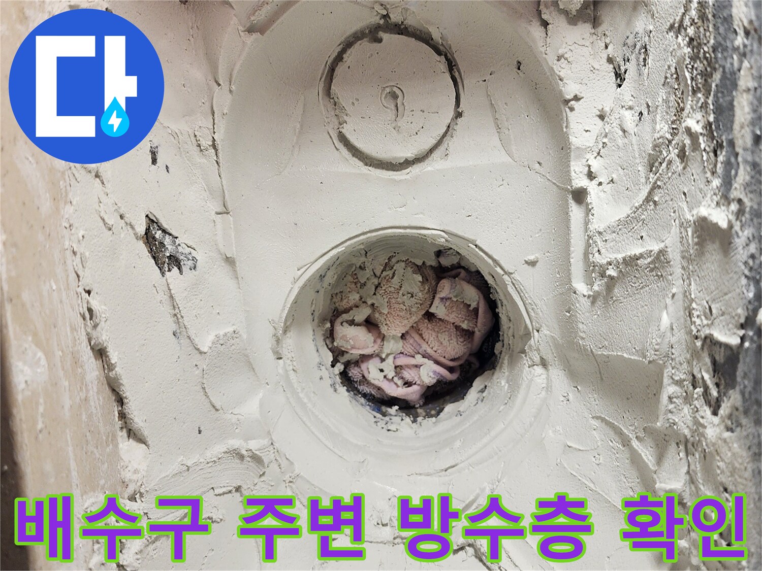 세탁실-배수구-주변-파손된-방수층-노출-상태