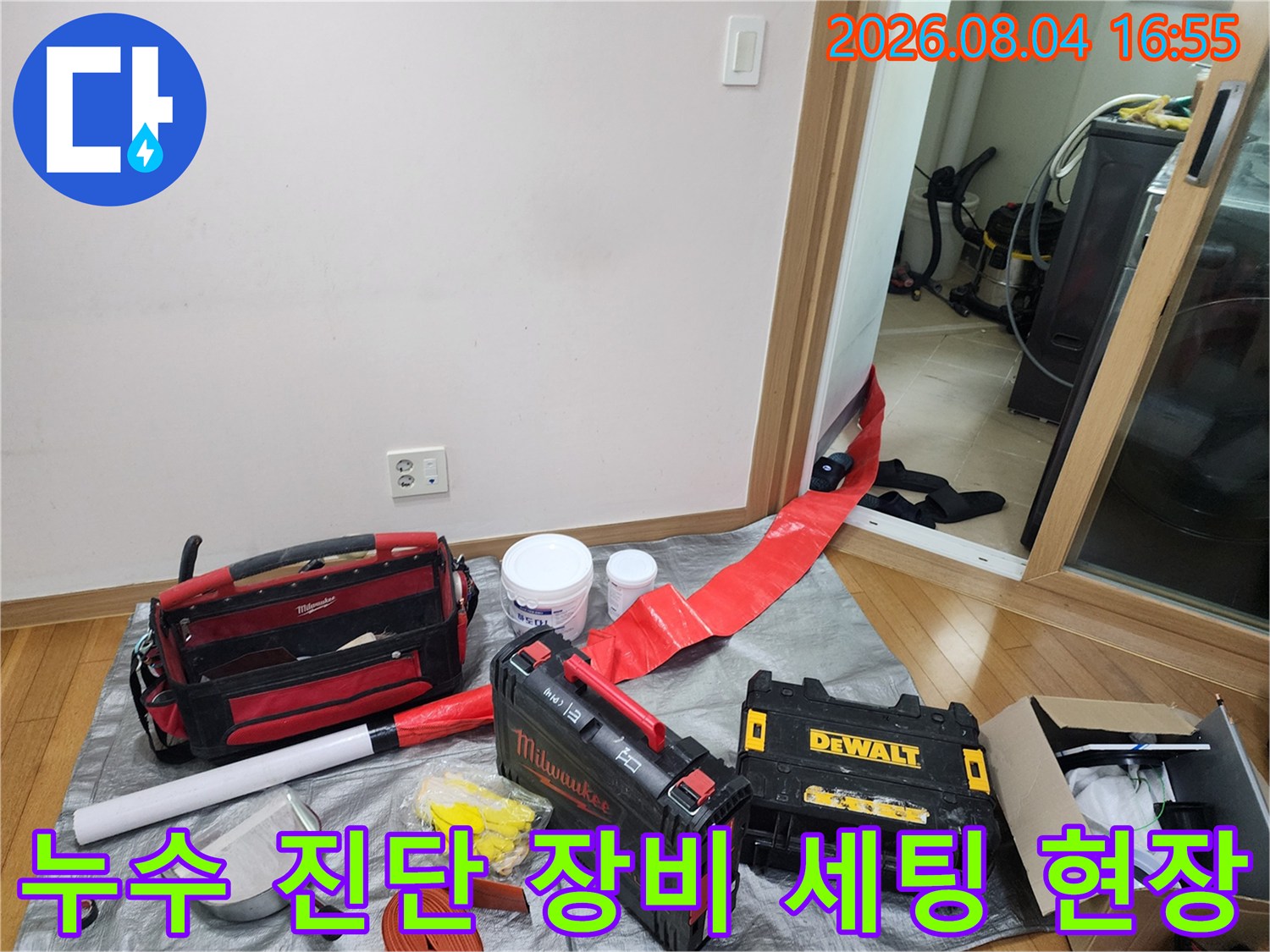 전문적인 누수 탐지를 위해 구성된 배관 점검 도구 및 장비들