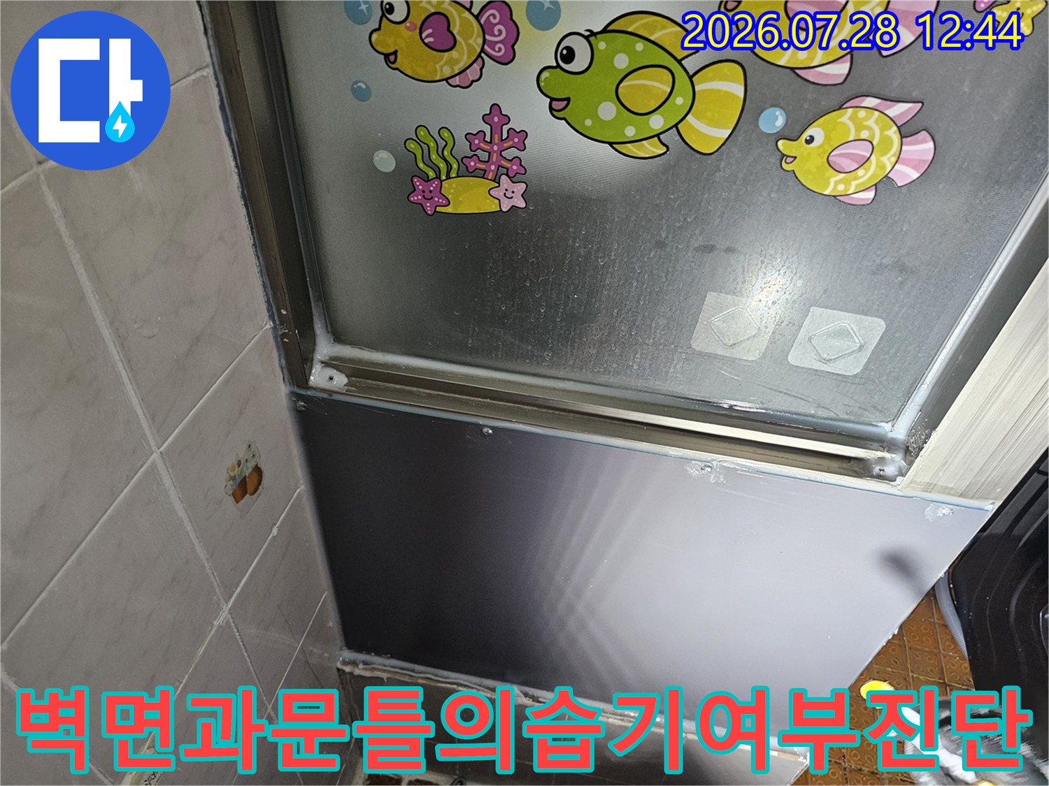 상가 내부 벽면 및 가구 주변의 누수 여부를 진단함