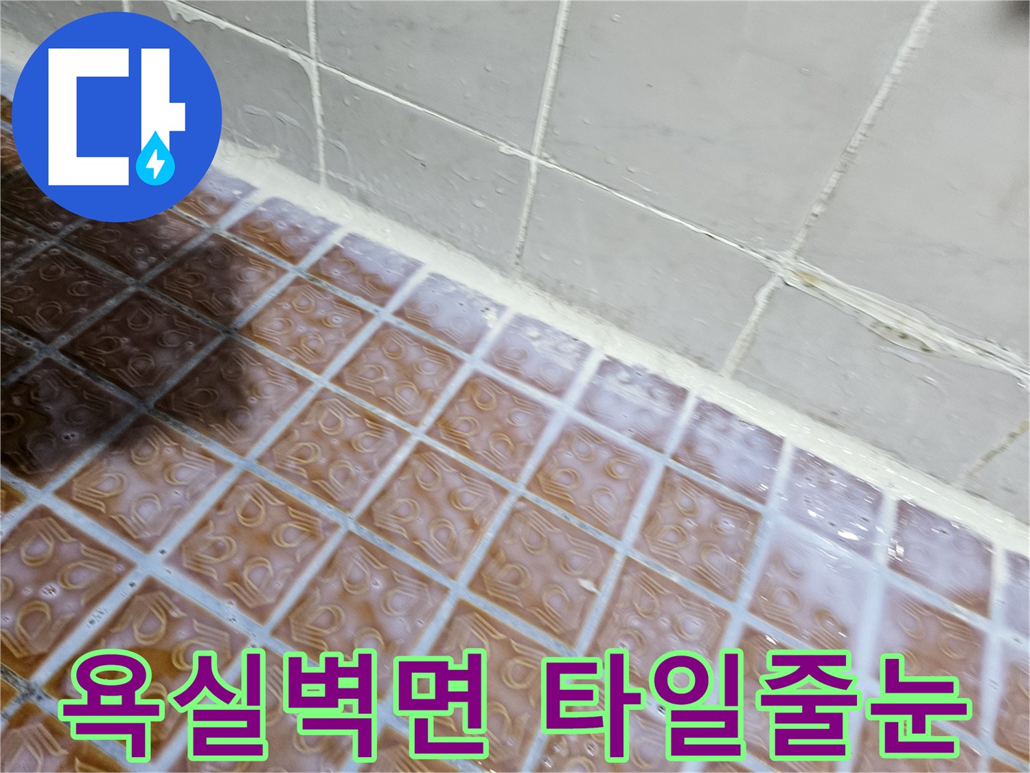 양천구-현장-욕실-타일-및-마감재-틈새-확인