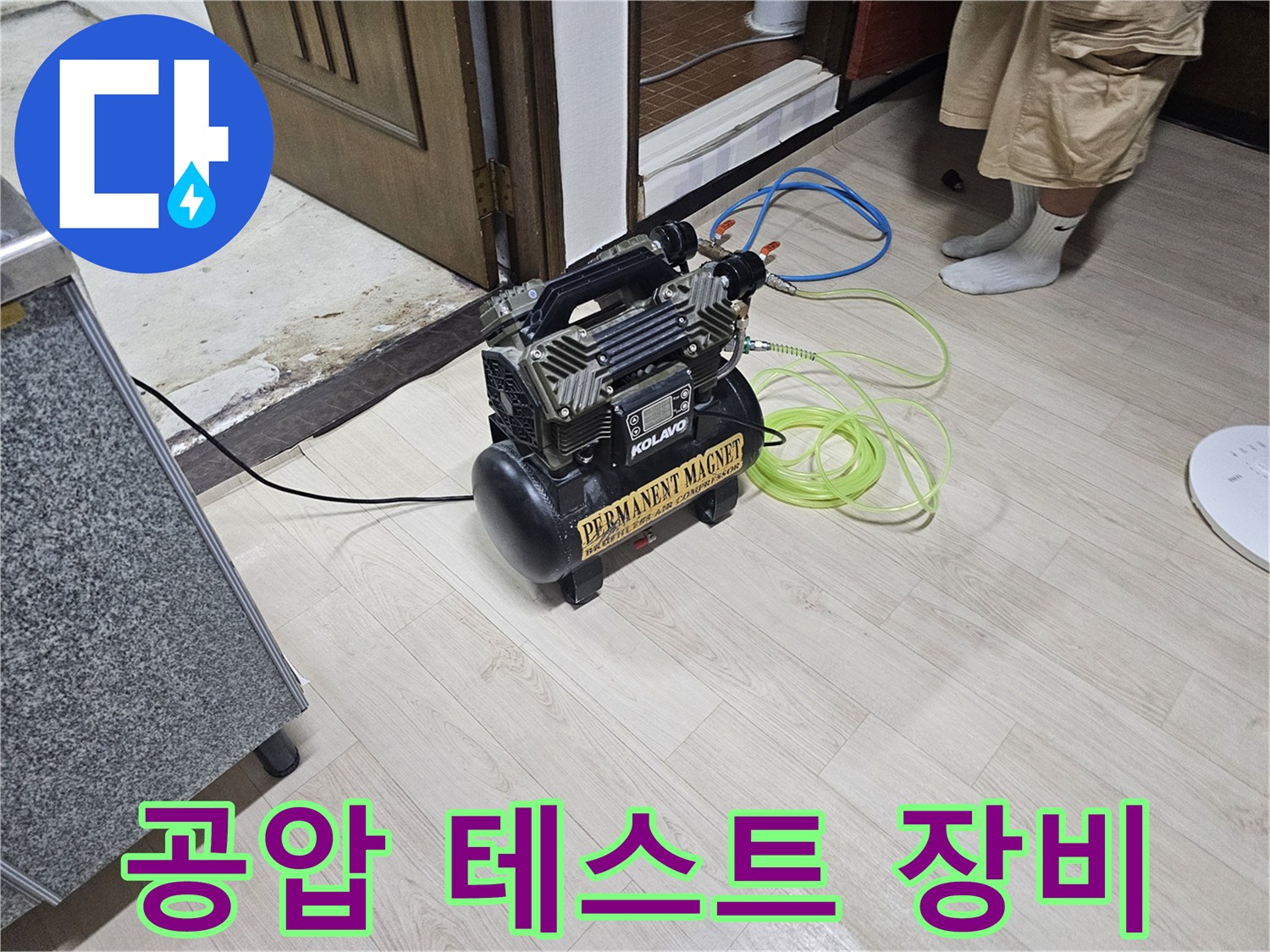욕실 내부에서 진행 중인 배관 공압 테스트용 콤프레샤 장비 모습