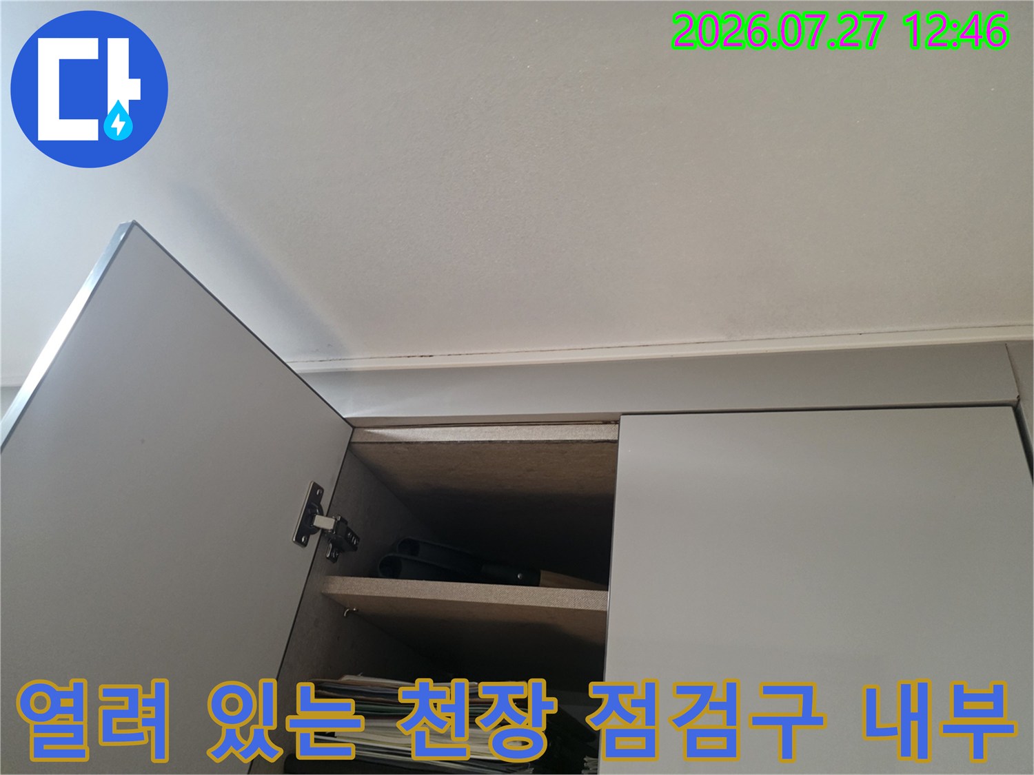 상층 배관의 문제를 확인하기 위해 열어둔 천장 내부 공간 사진
