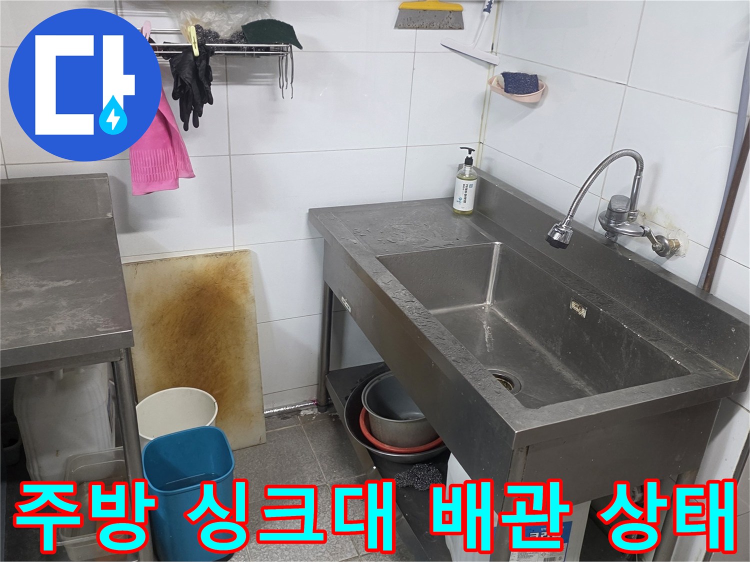 분당 상업용 주방의 스테인리스 싱크대와 주변 벽면 모습입니다.