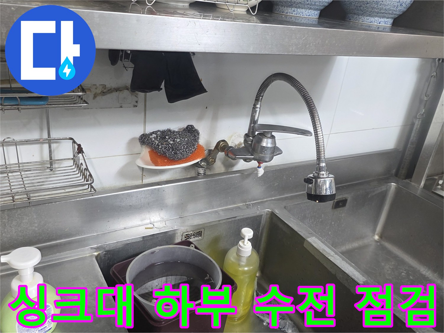 상업용-주방-수전-배관-및-싱크대-하부-장치-모습