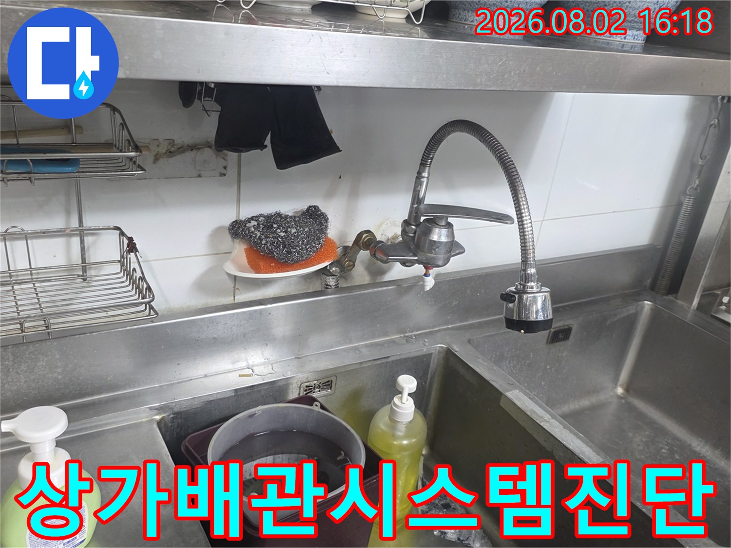 주방 싱크대 내부에 노출된 수도 배관 및 수전 연결 상태 점검