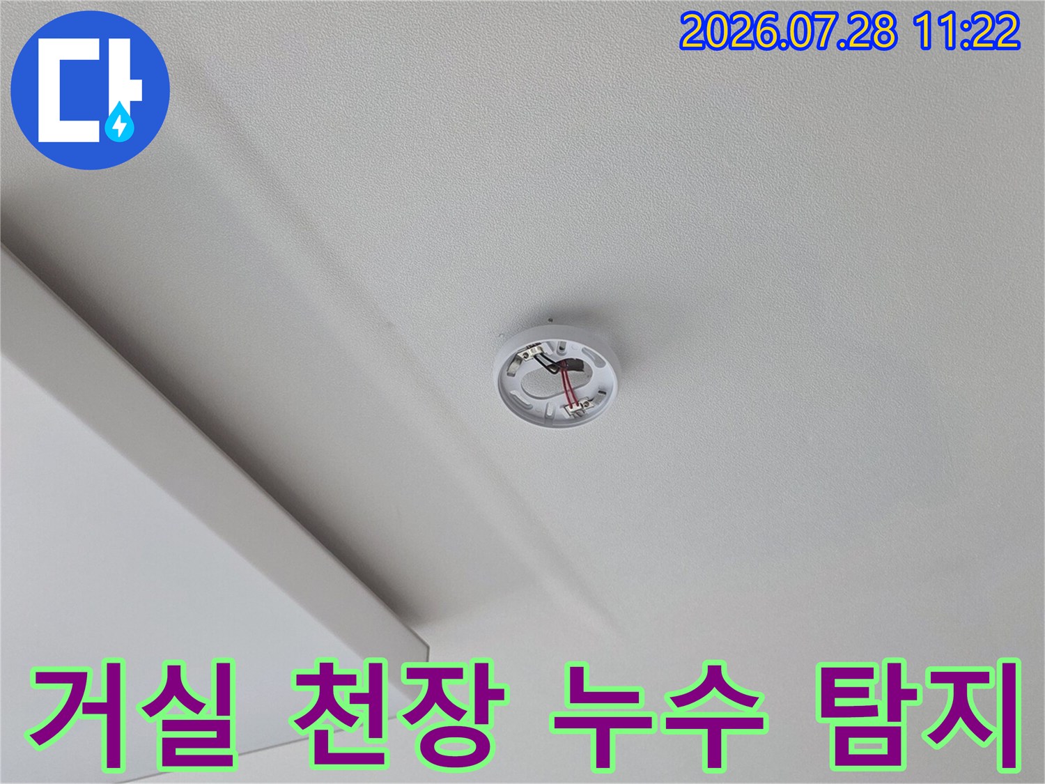 흰색 천장에 설치된 스프링클러 헤드와 배관 연결 부위 점검