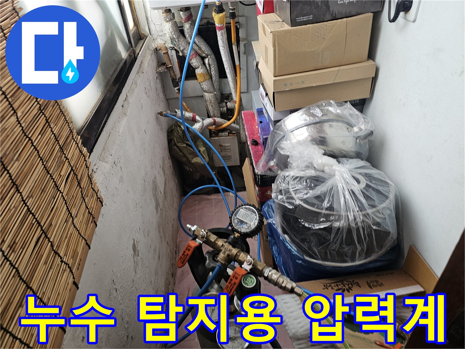 정밀한 누수 지점 추적을 위해-설치된 공압 테스트 장비입니다.