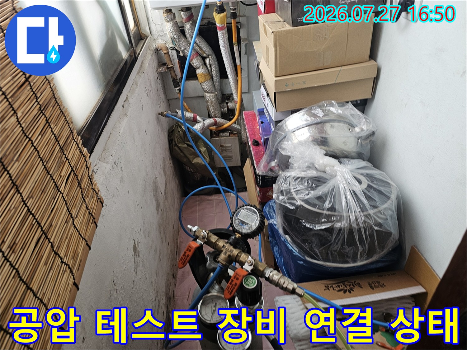 파란색 호스와 압력계가 연결된 누수 탐지용 전문 기기들의 모습
