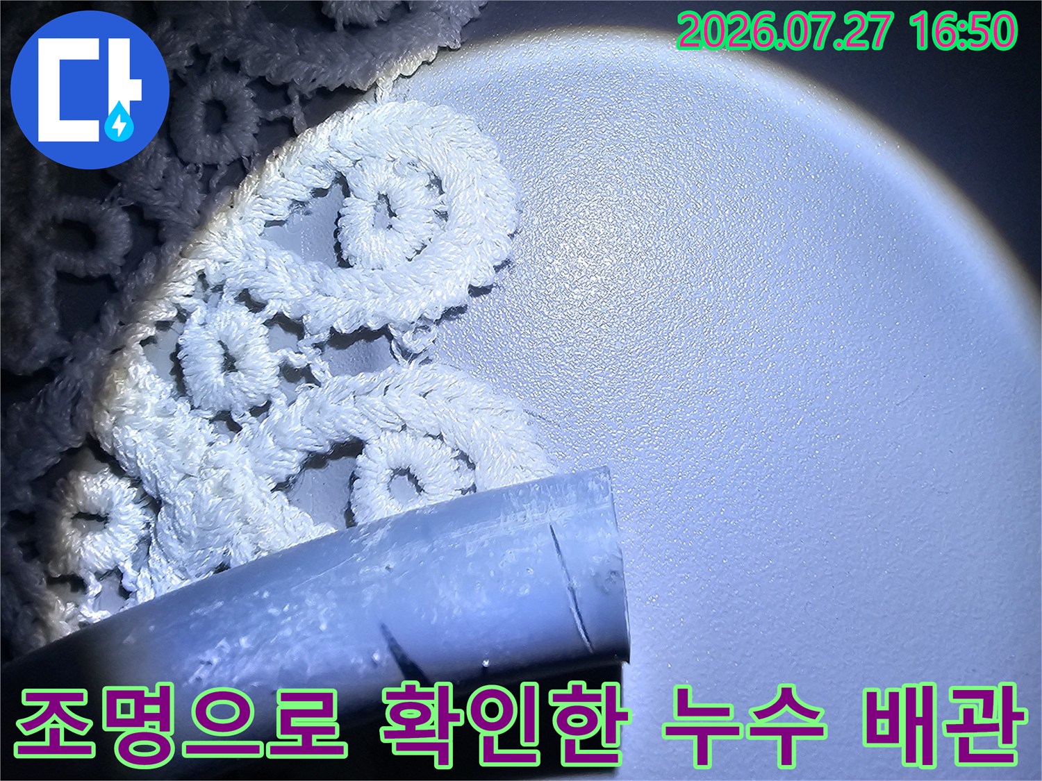 화장실 천장 내부에서 발견된 파손된 배관의 모습-정밀 진단 과정