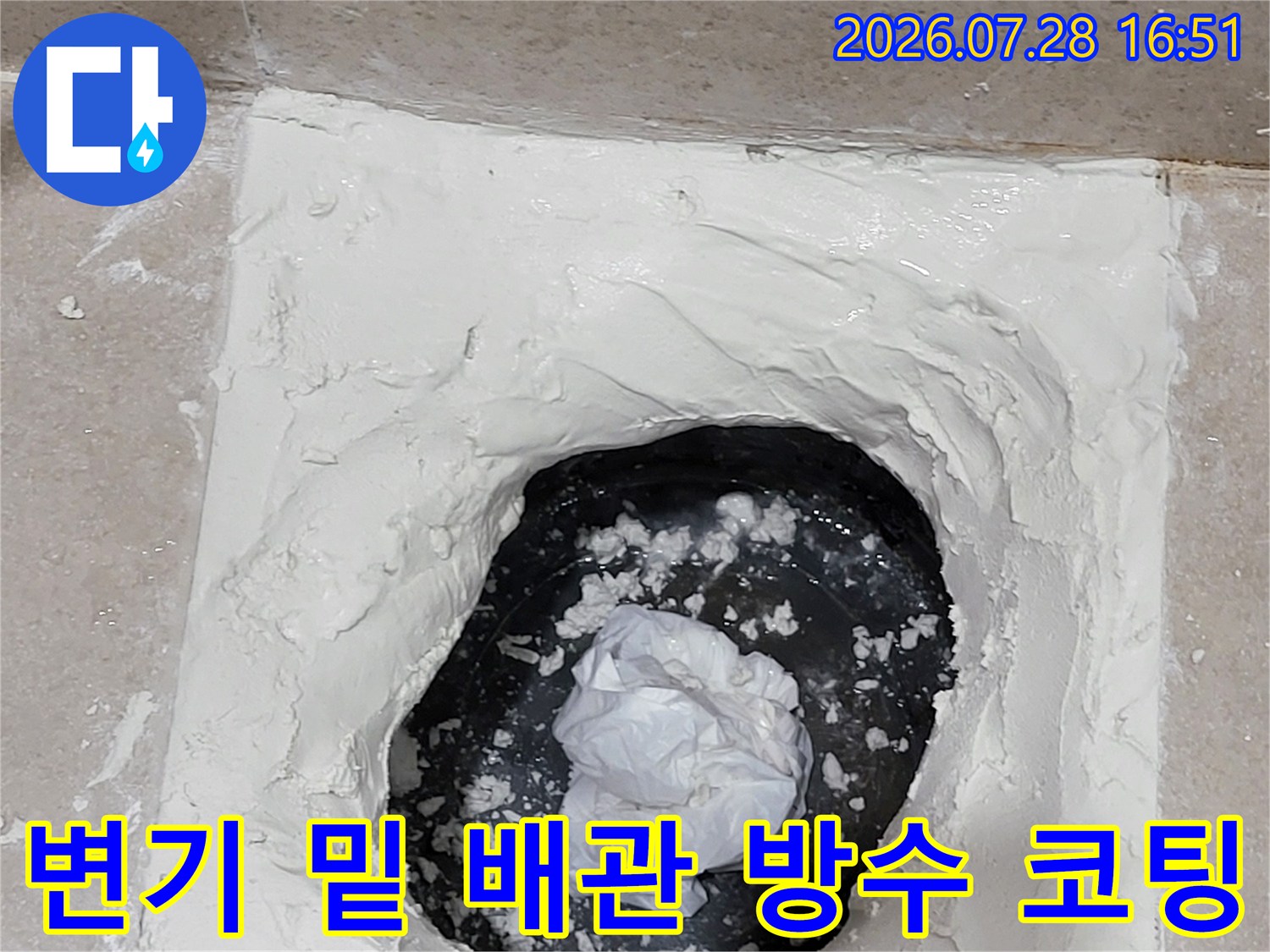 배관 주변에 흰색 누수 차단제를 넉넉하게 도포하여 처리한 공사 현장