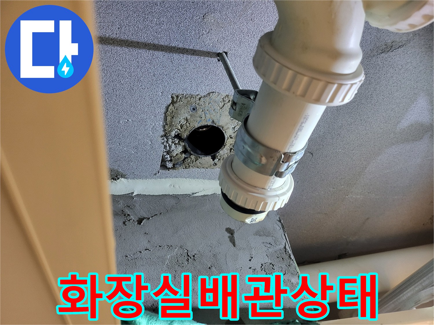 화장실-천장-배수구-주변-배관-상태-점검