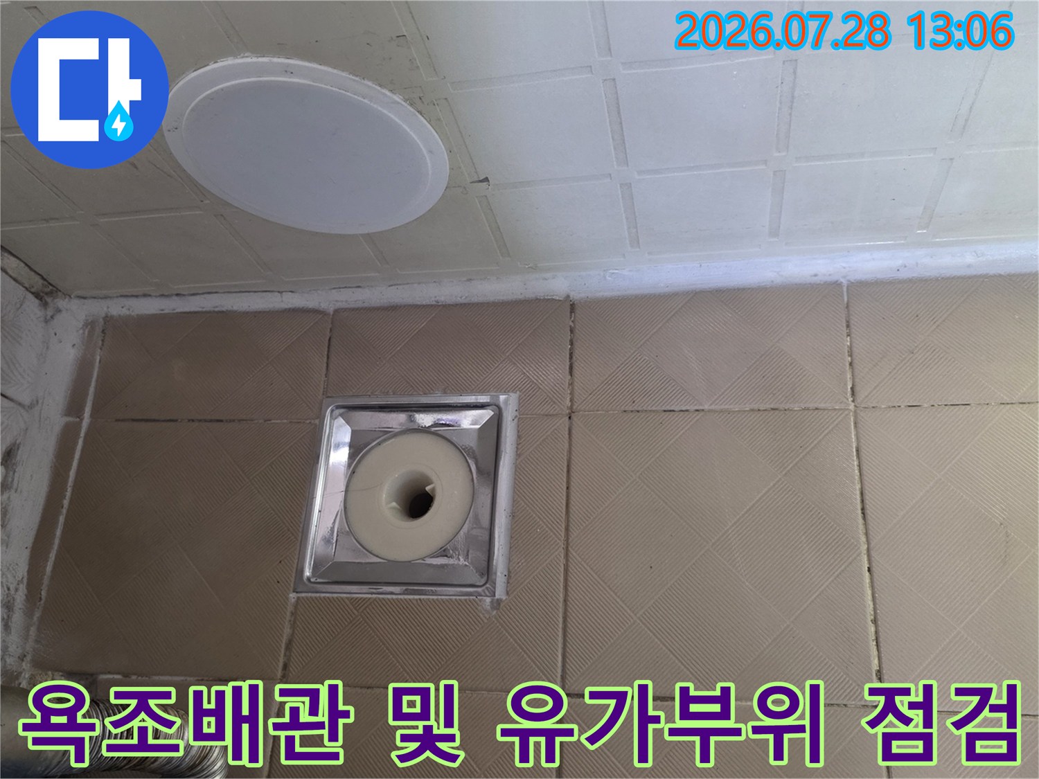 노출된 욕조 배관과 타일 마감재를 확인하며 누수 지점을 파악하는 현장 모습
