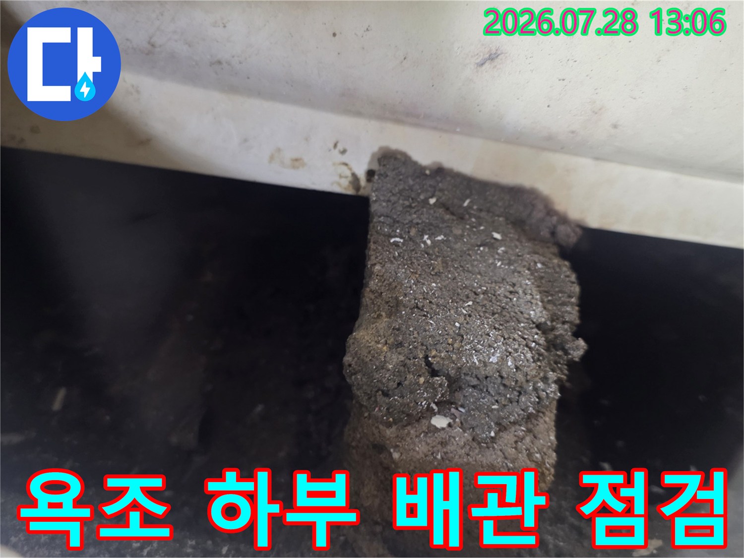 먼지가 묻은 욕조 아래 배관의 표면 상태를 상세히 촬영한 사진